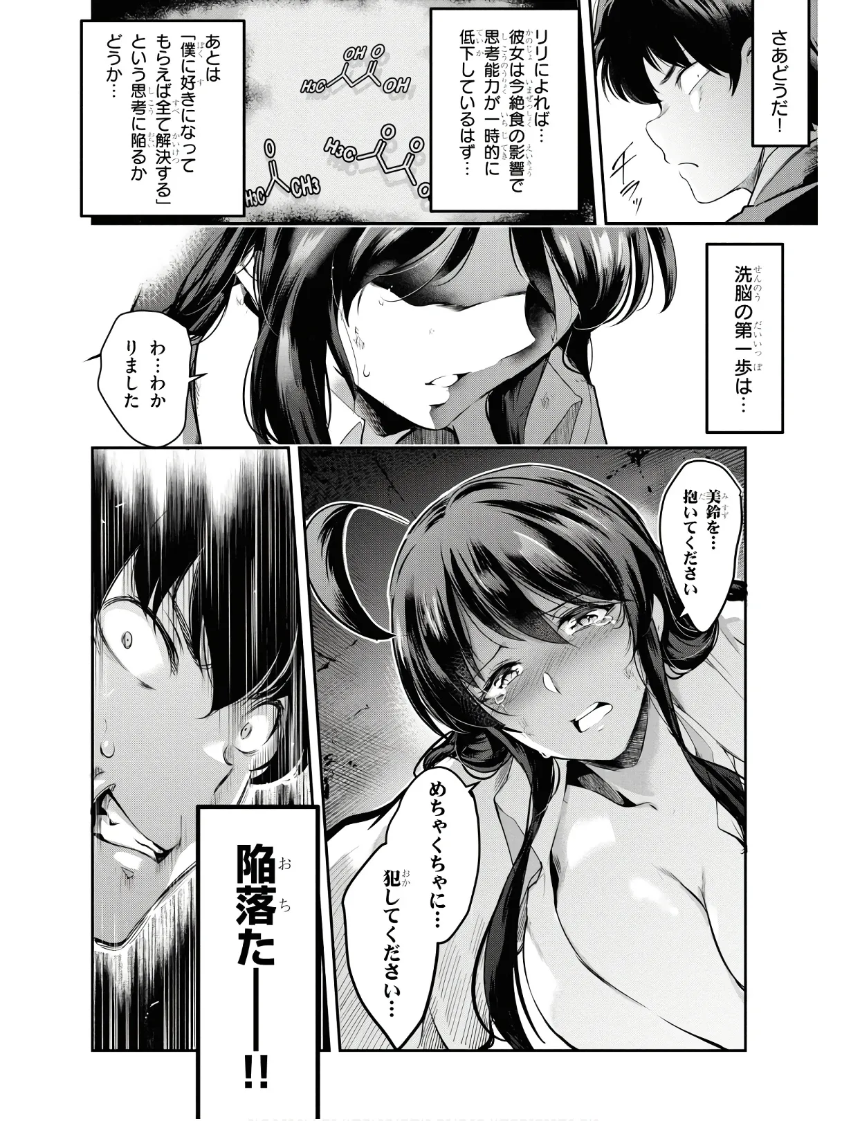 監禁王 01巻 Page.71