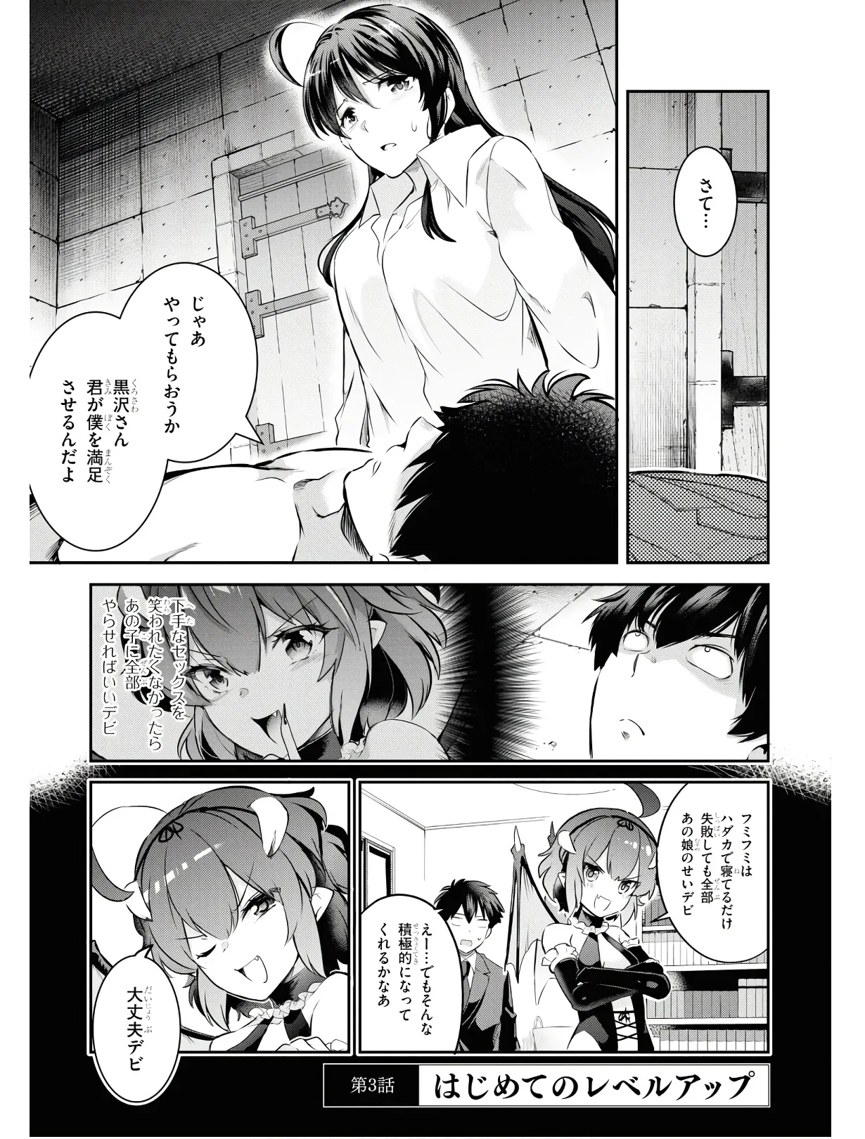 監禁王 01巻 Page.72