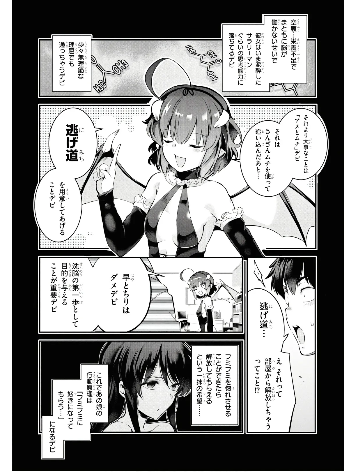 監禁王 01巻 Page.73