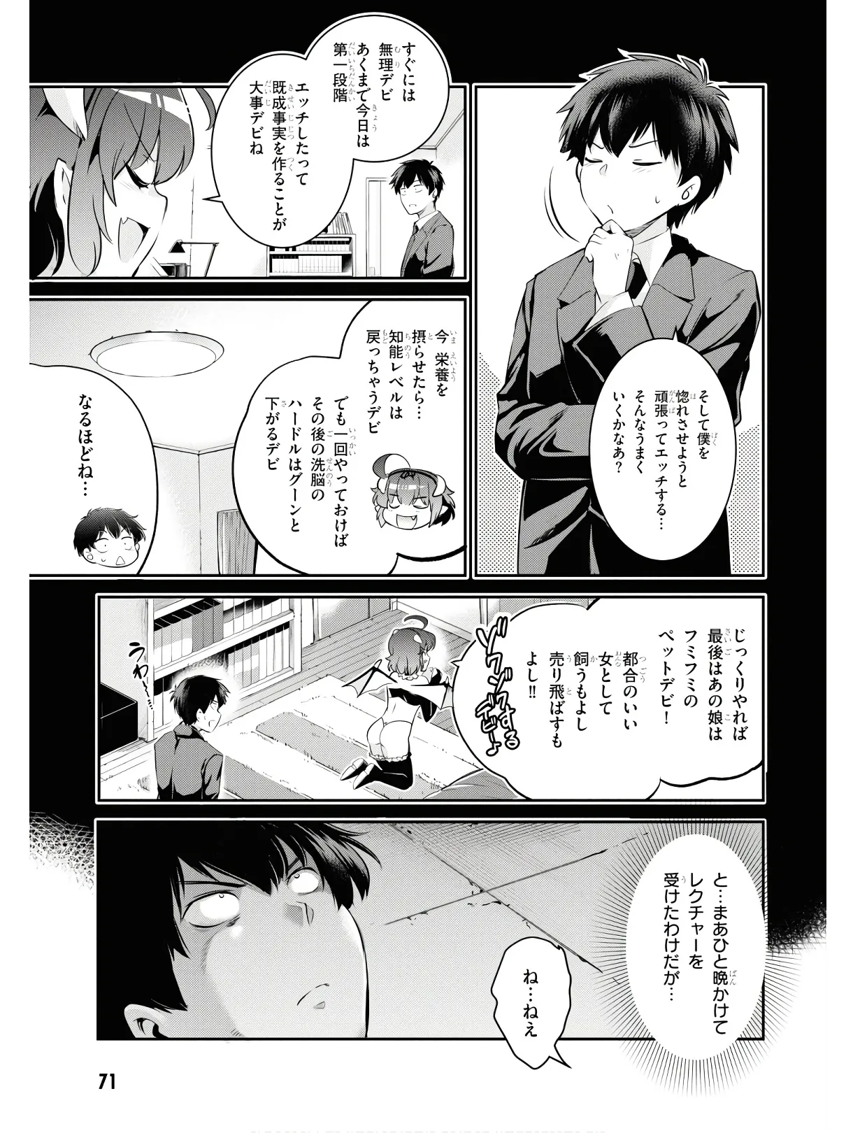 監禁王 01巻 Page.74