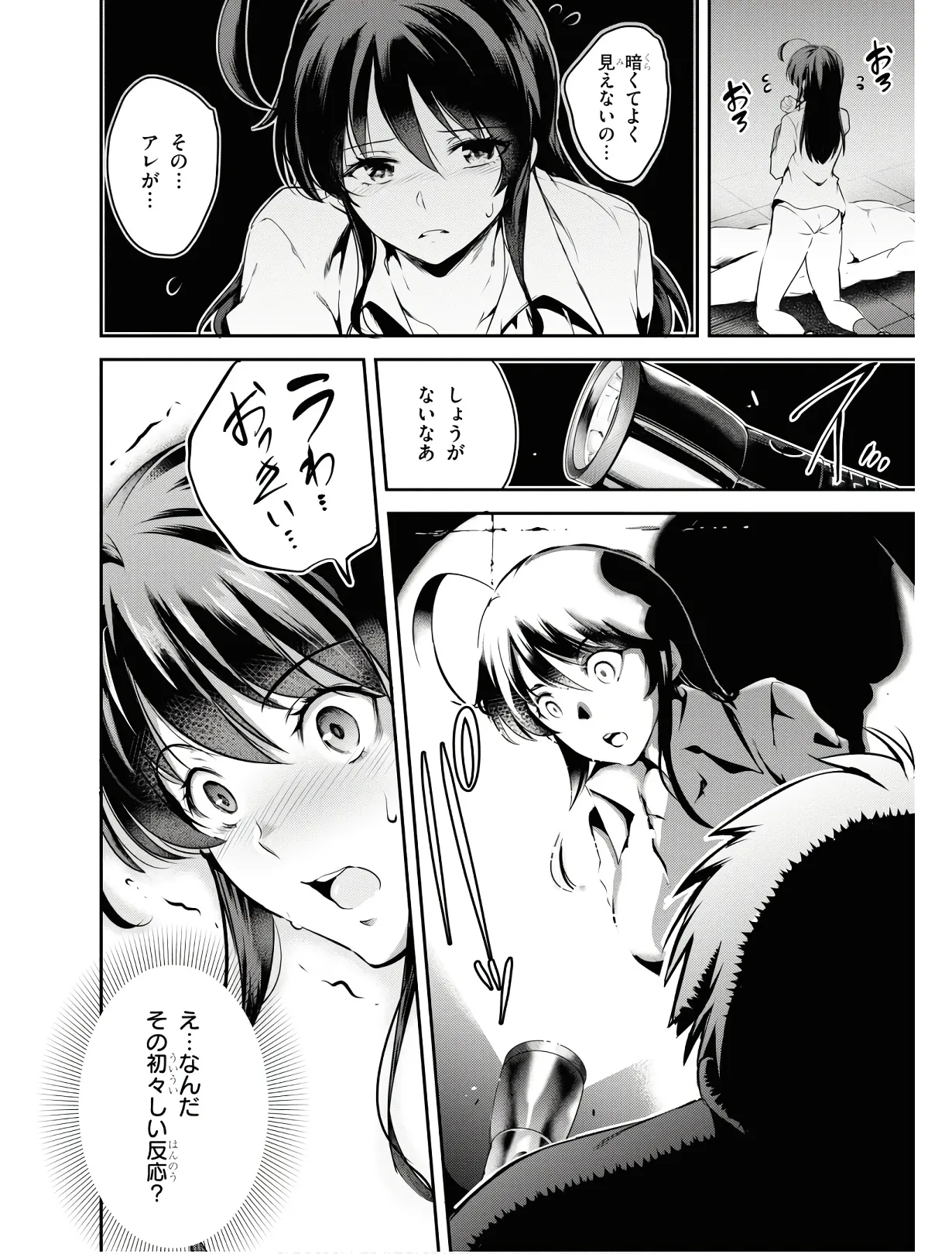 監禁王 01巻 Page.75