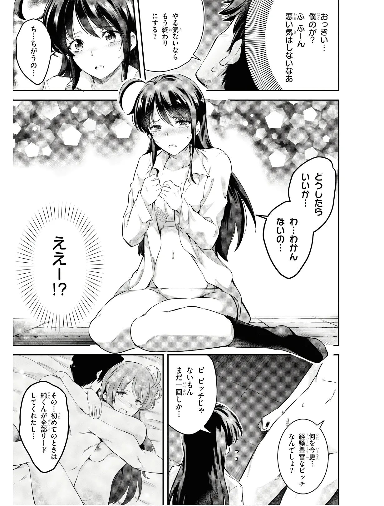 監禁王 01巻 Page.76