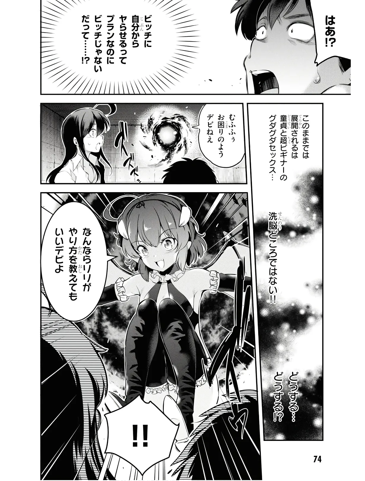 監禁王 01巻 Page.77