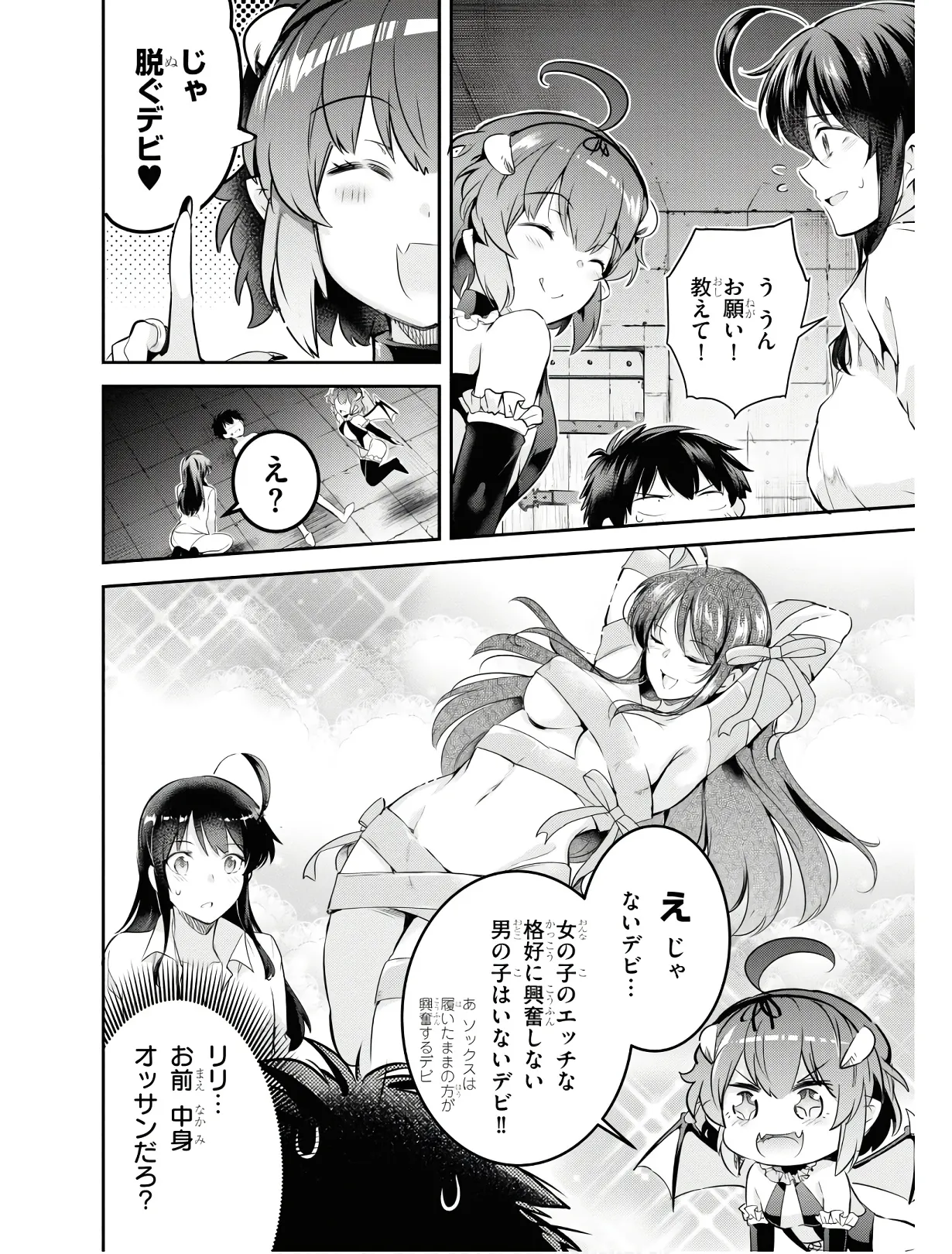 監禁王 01巻 Page.79
