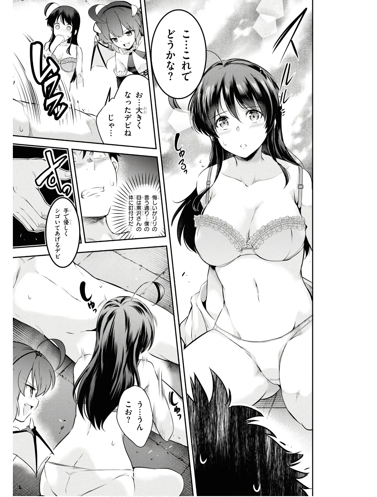 監禁王 01巻 Page.80