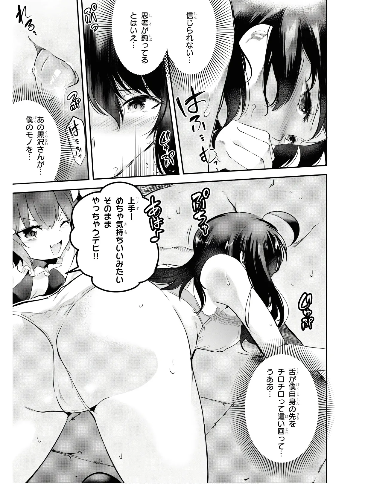 監禁王 01巻 Page.82
