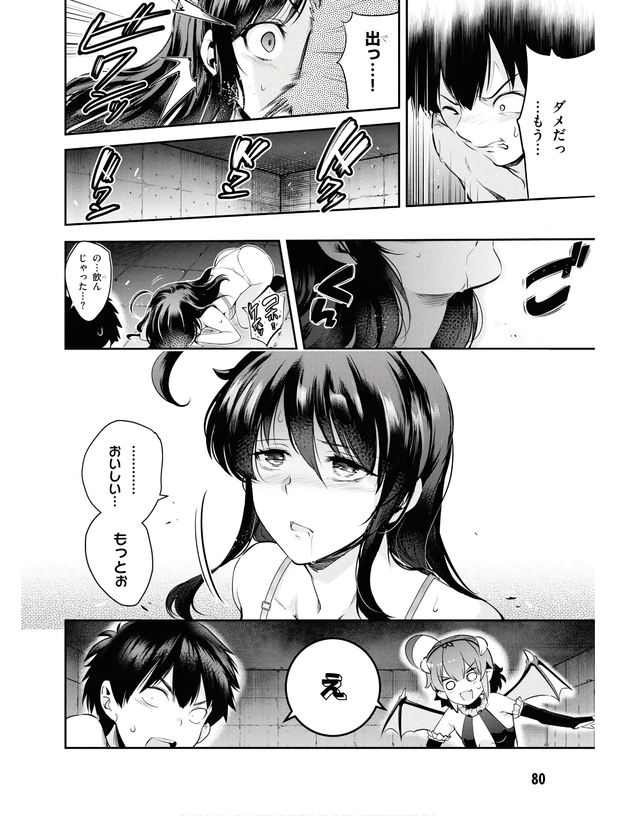 監禁王 01巻 Page.83