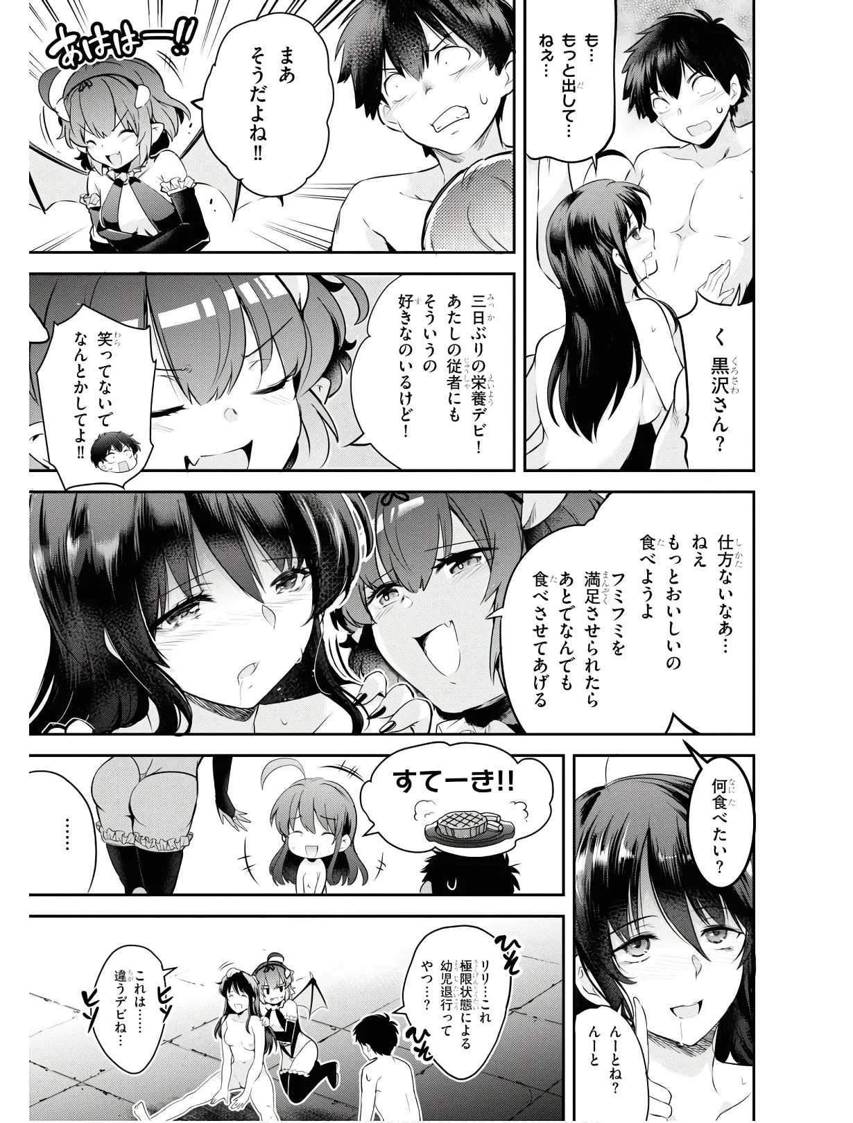 監禁王 01巻 Page.84