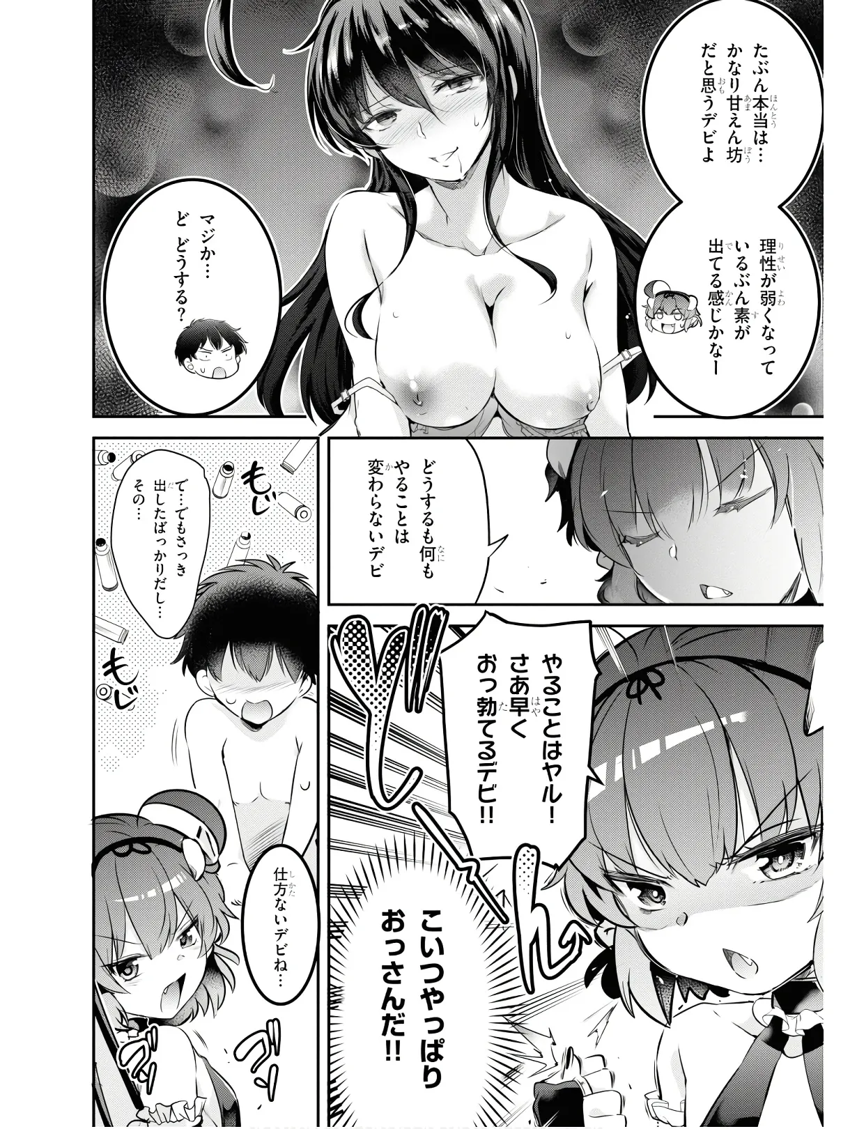 監禁王 01巻 Page.85