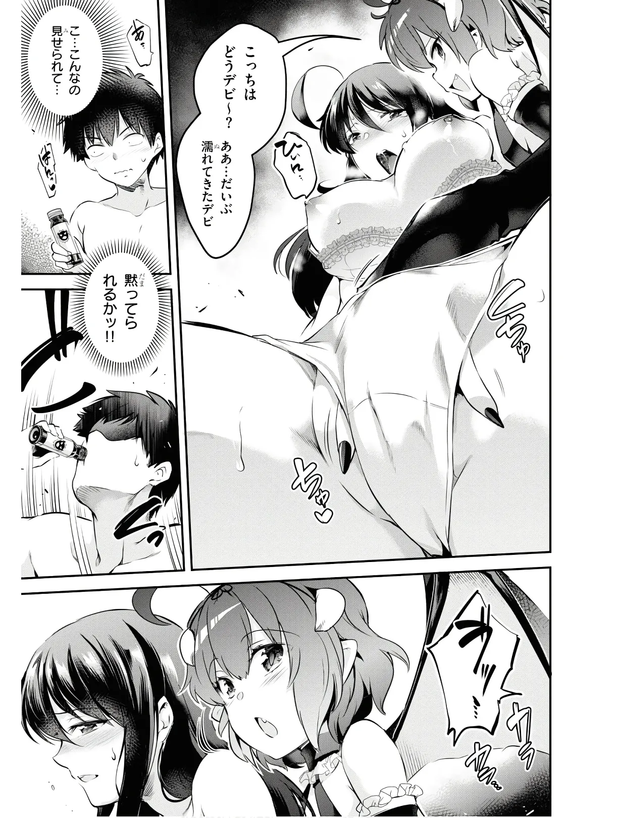 監禁王 01巻 Page.88