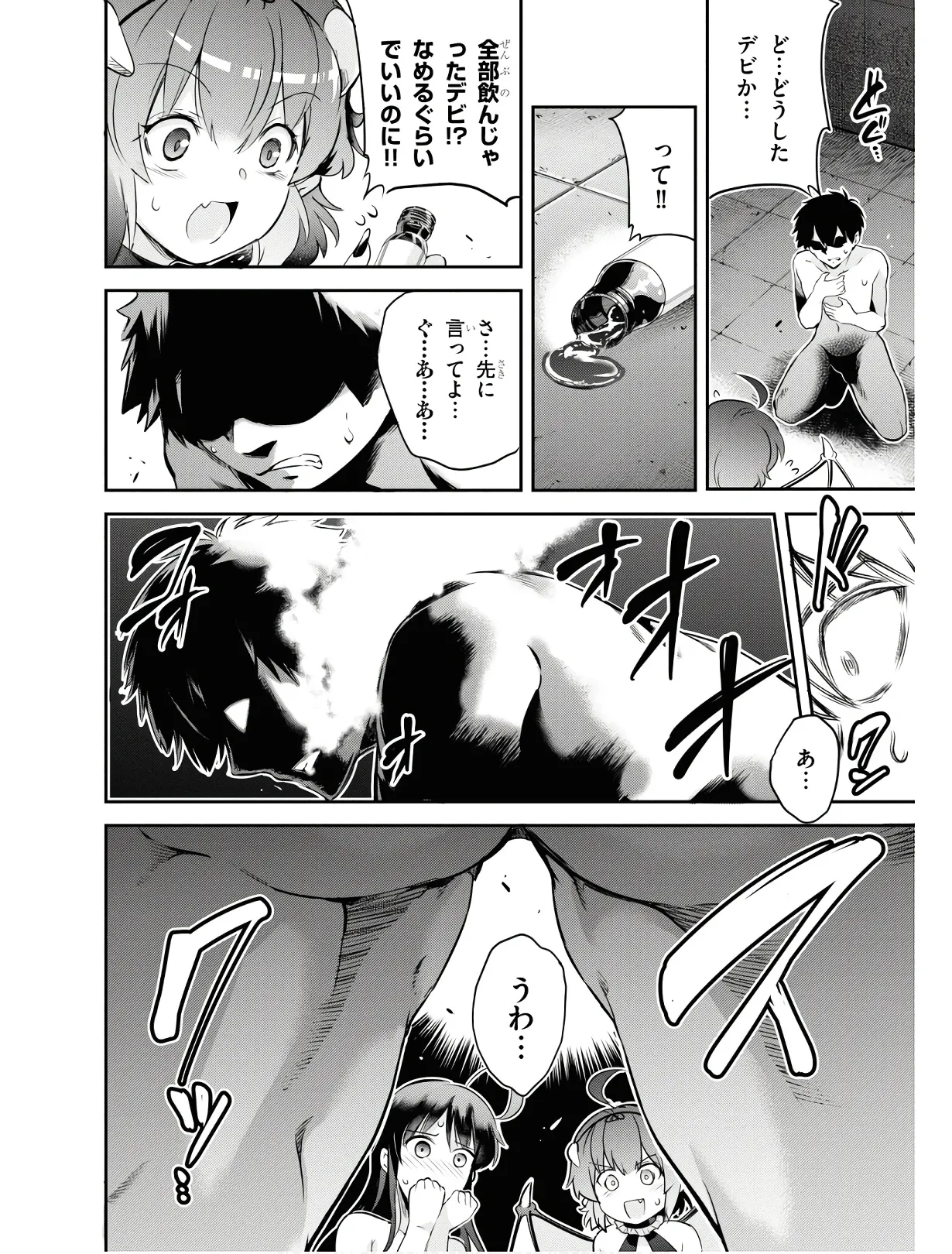 監禁王 01巻 Page.89