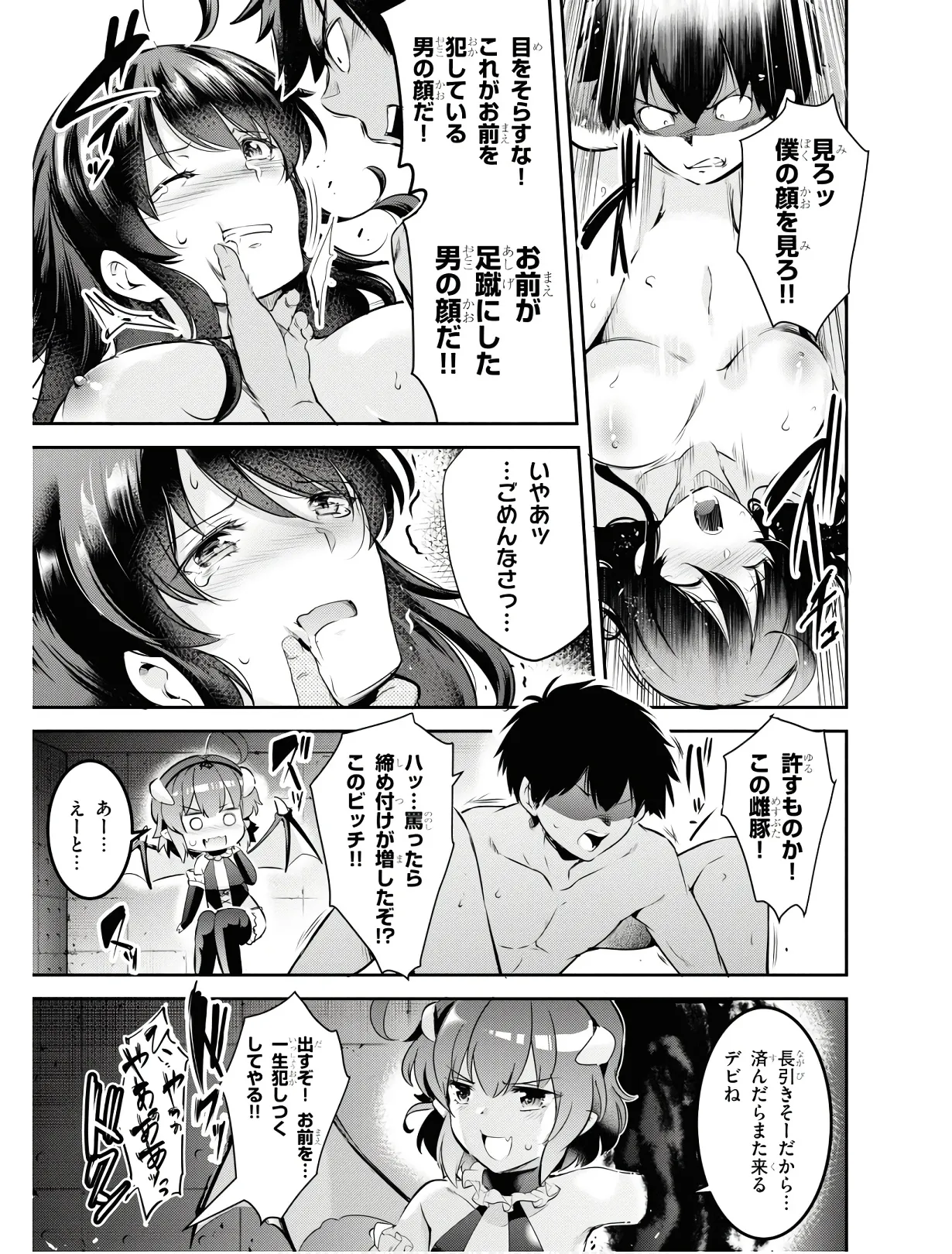 監禁王 01巻 Page.92