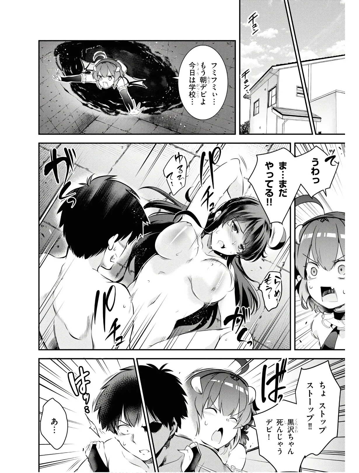 監禁王 01巻 Page.93