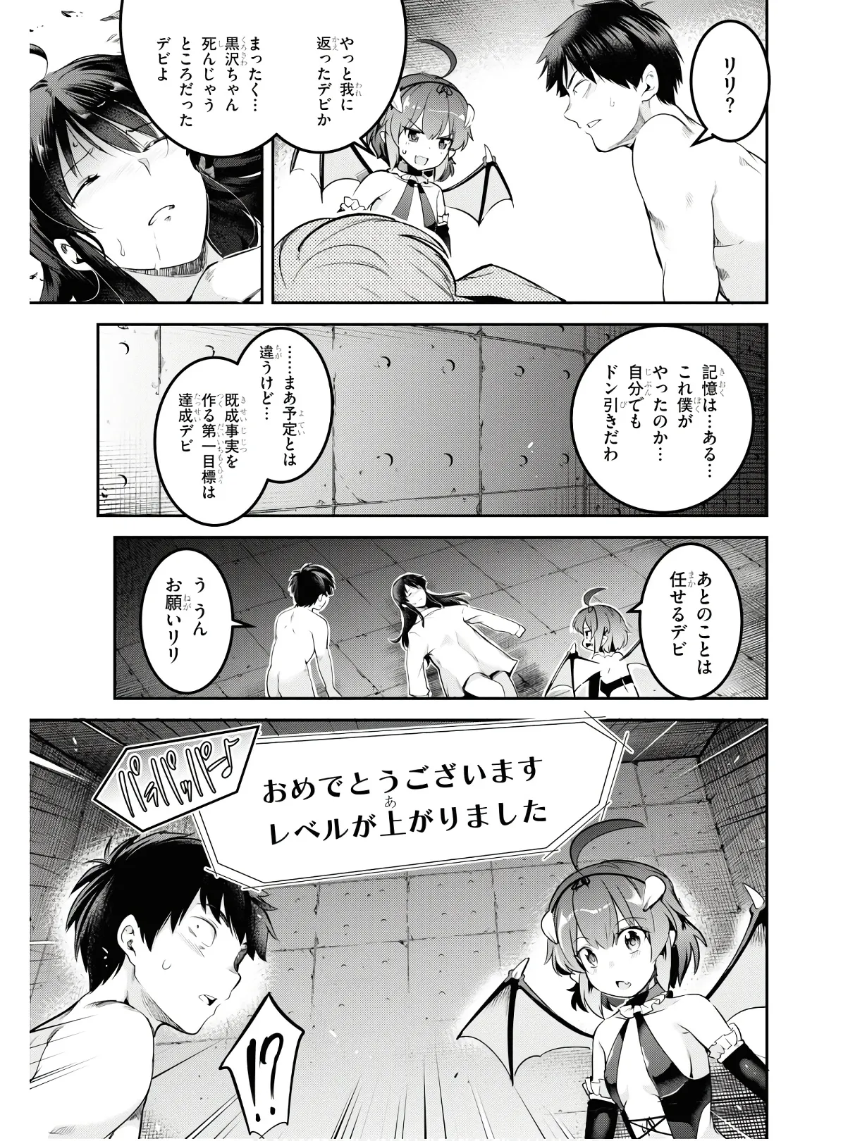 監禁王 01巻 Page.94