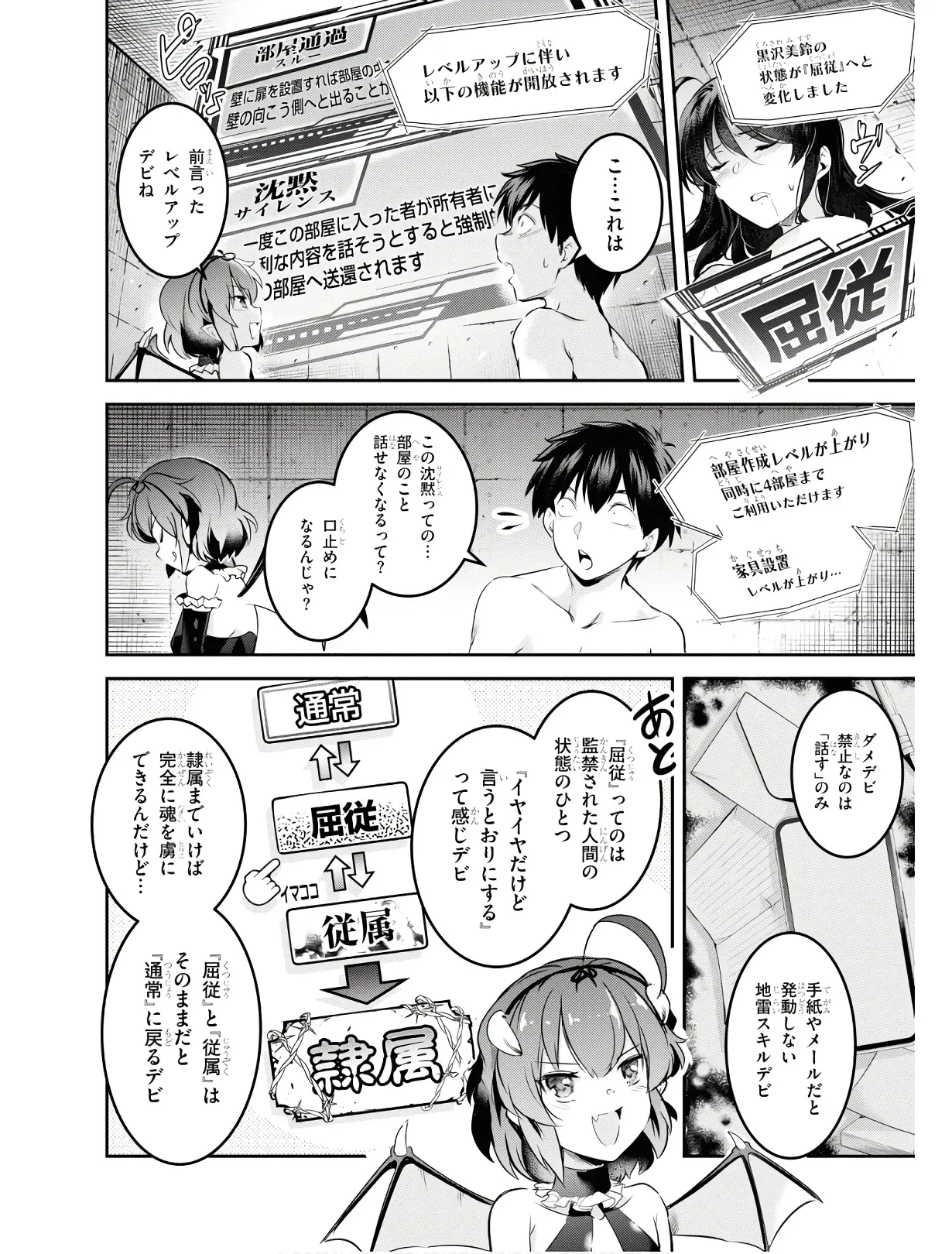 監禁王 01巻 Page.95