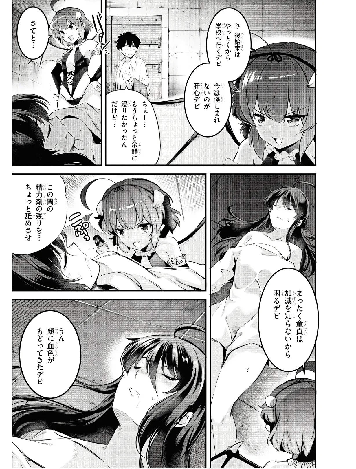 監禁王 01巻 Page.96
