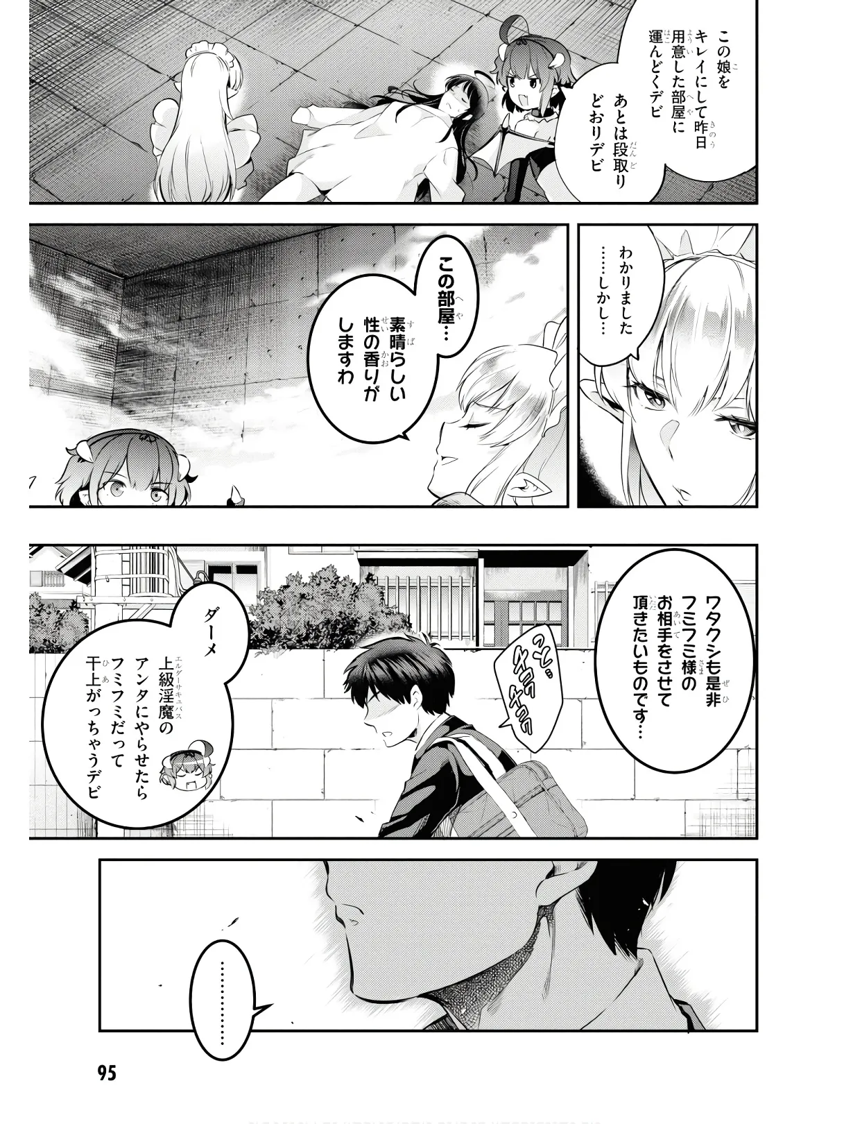 監禁王 01巻 Page.98