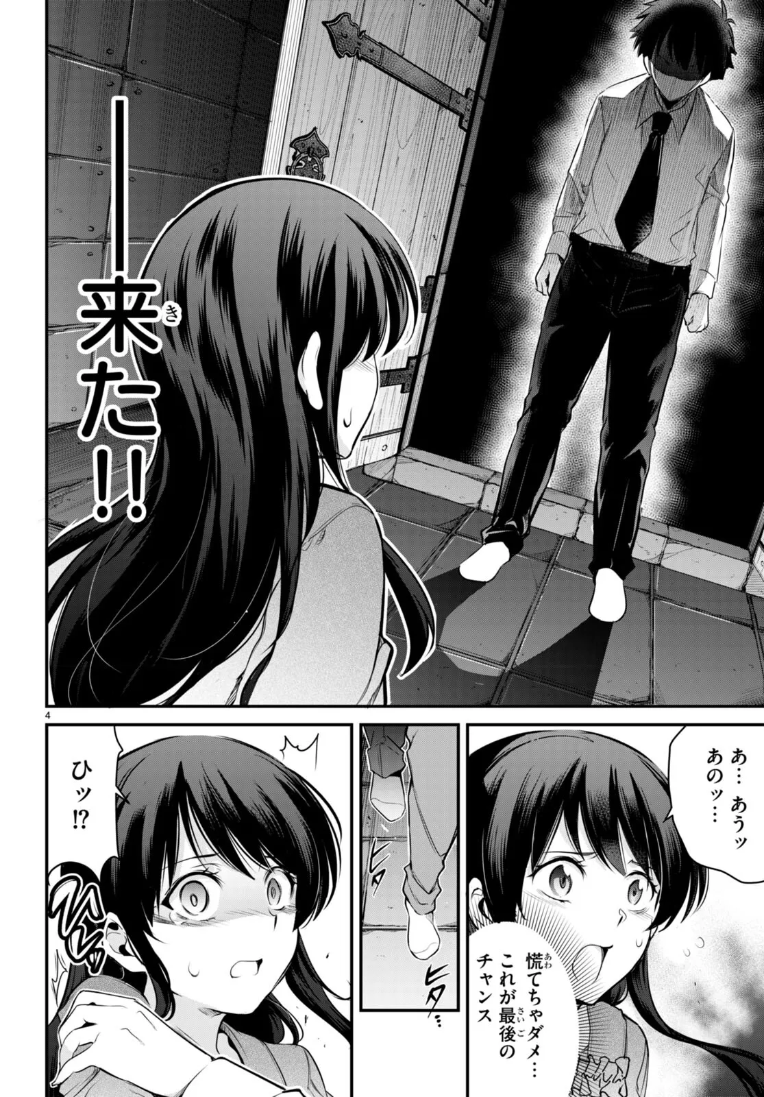 監禁王 02巻 Page.10