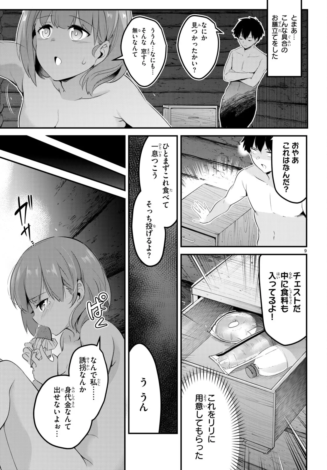 監禁王 02巻 Page.100