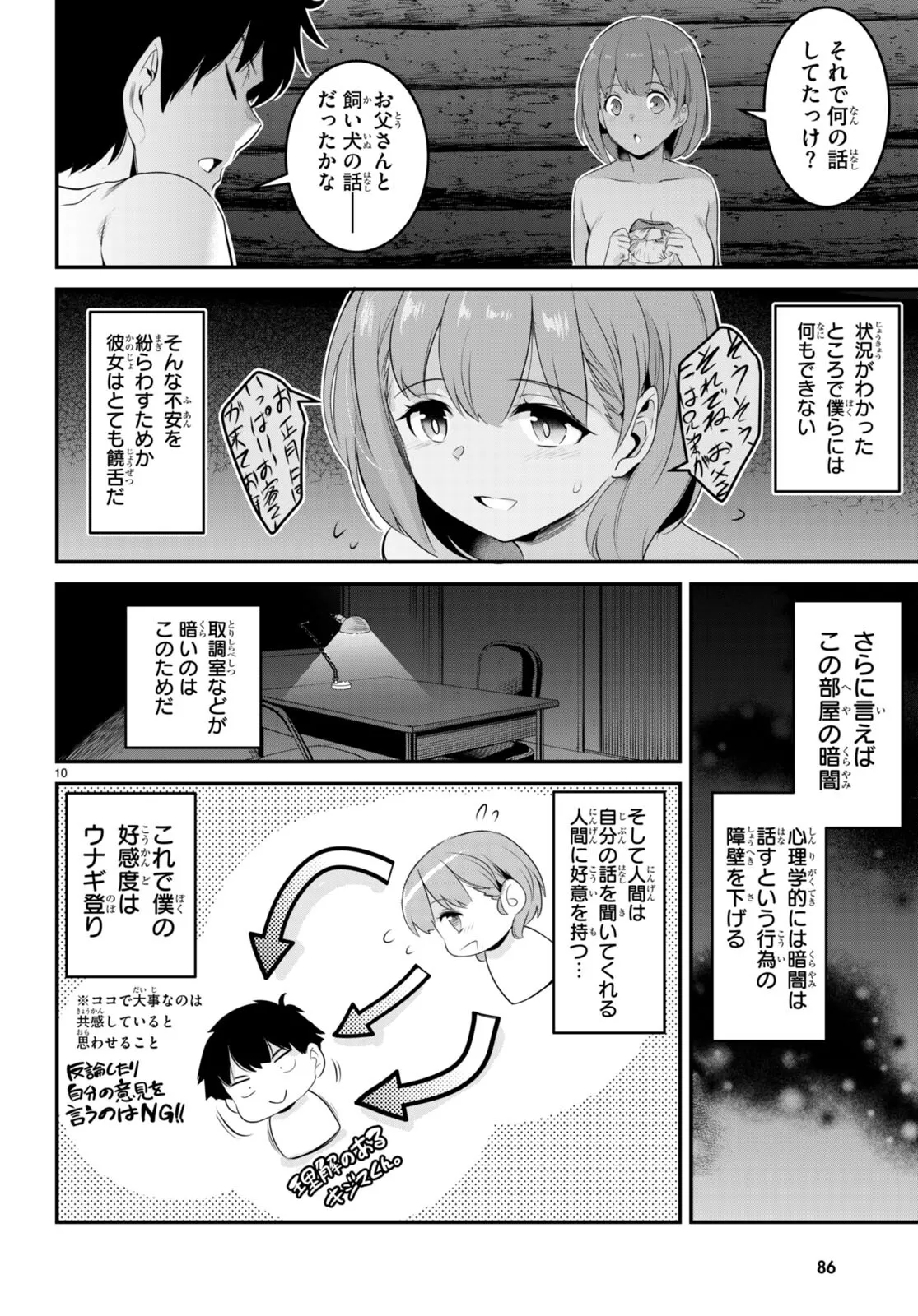 監禁王 02巻 Page.101