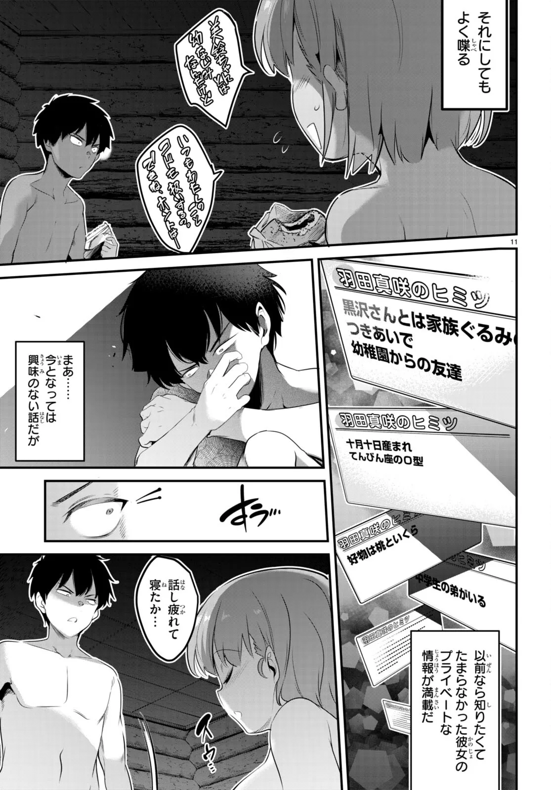 監禁王 02巻 Page.102