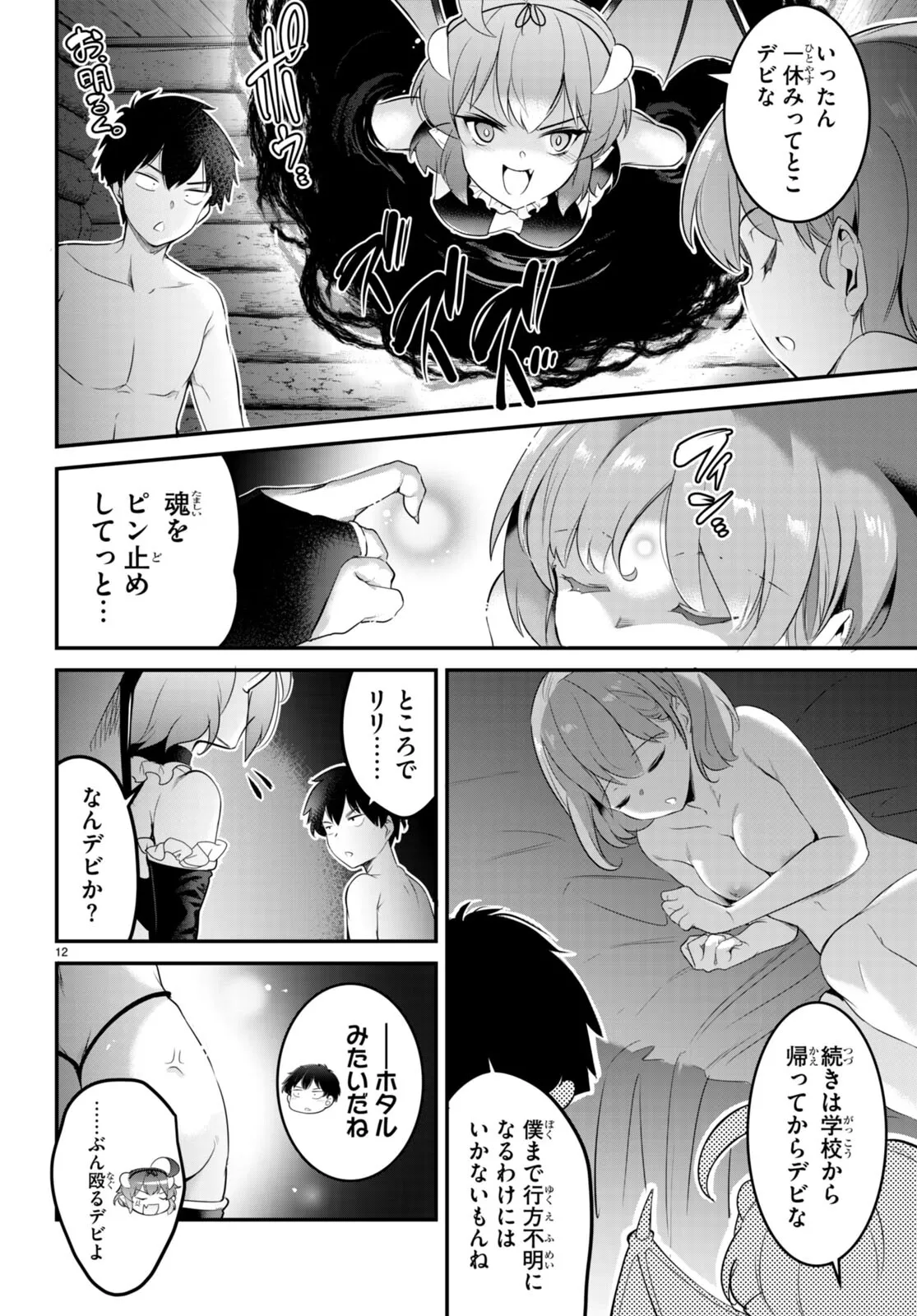 監禁王 02巻 Page.103