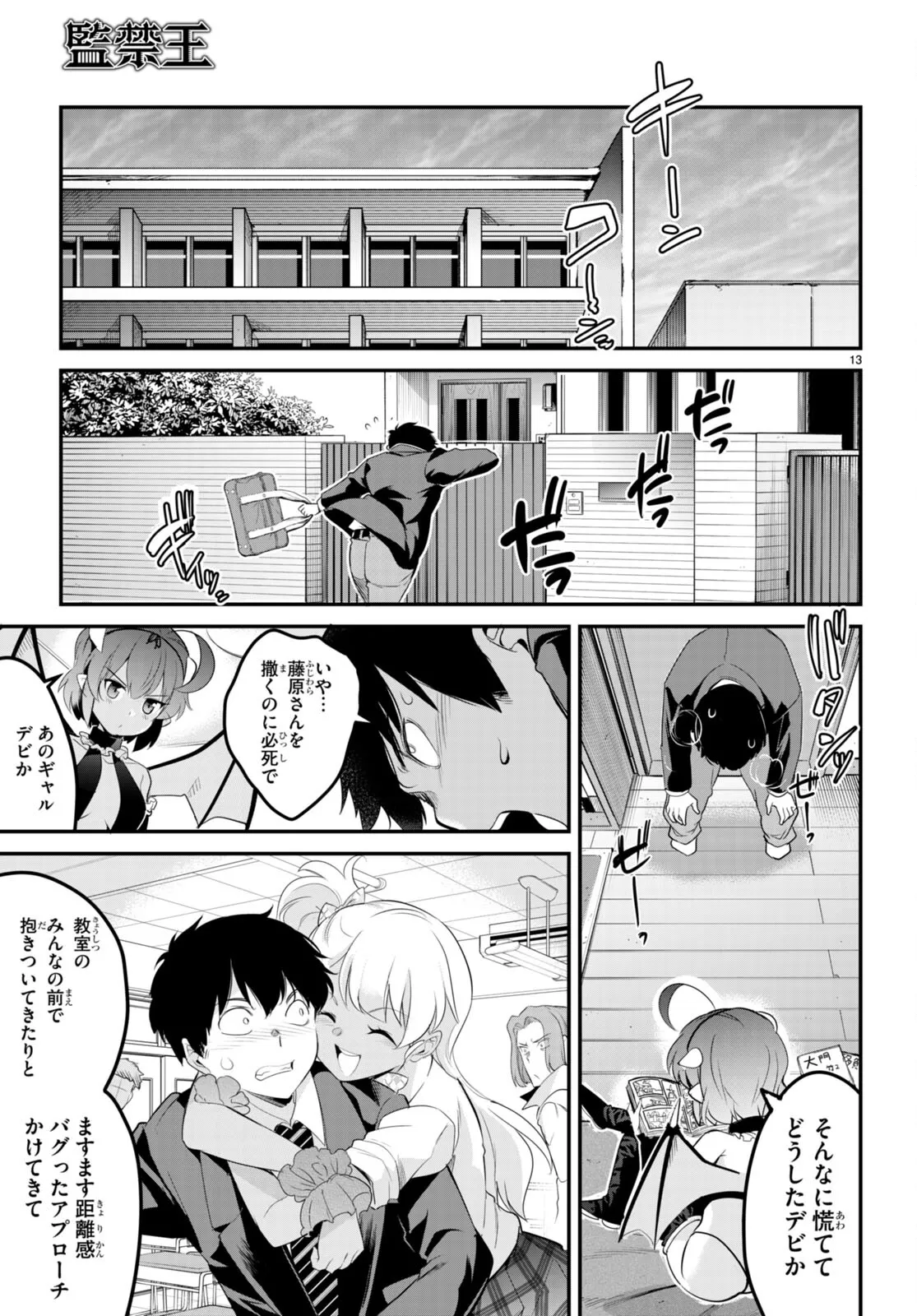 監禁王 02巻 Page.104