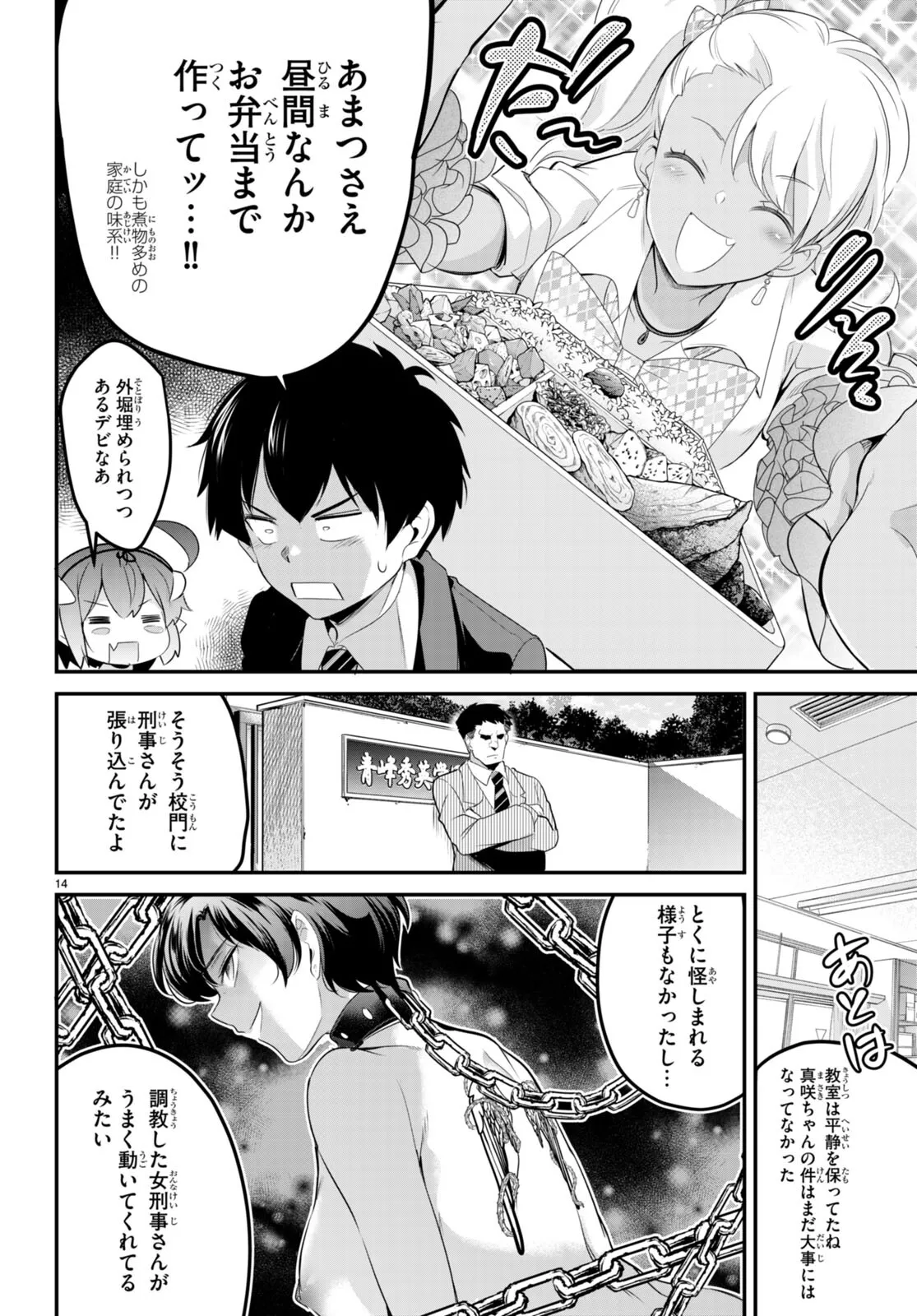 監禁王 02巻 Page.105