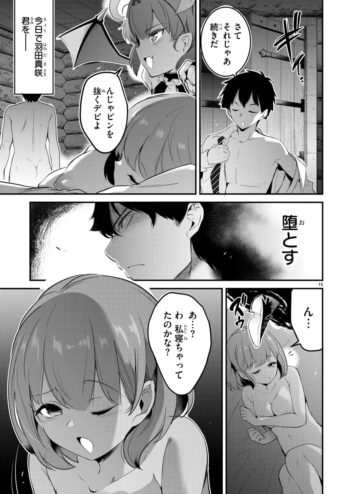 監禁王 02巻 Page.106