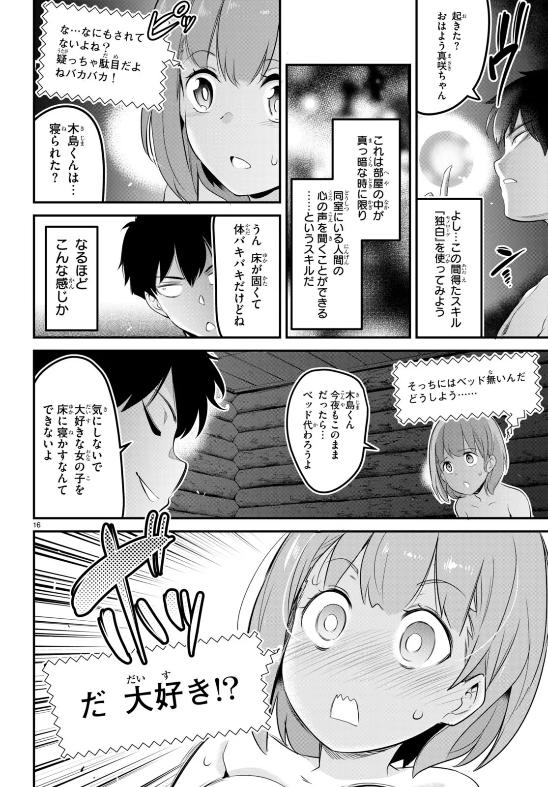 監禁王 02巻 Page.107