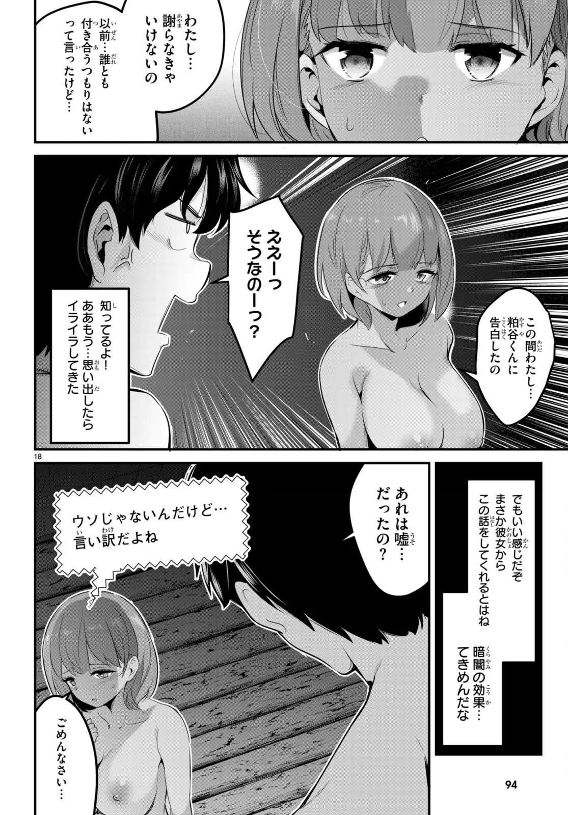 監禁王 02巻 Page.109