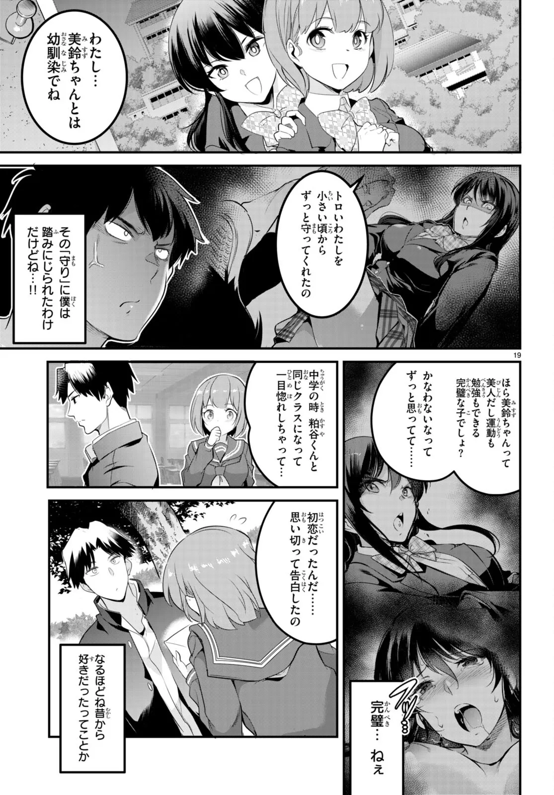 監禁王 02巻 Page.110