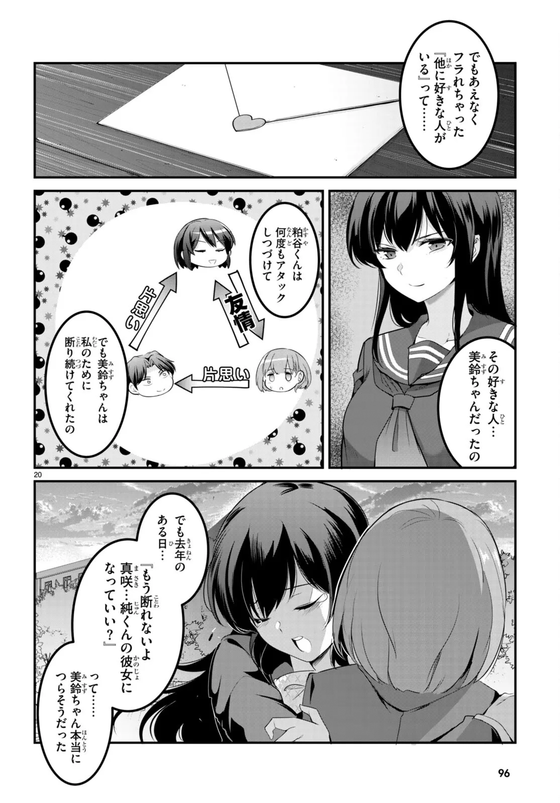 監禁王 02巻 Page.111