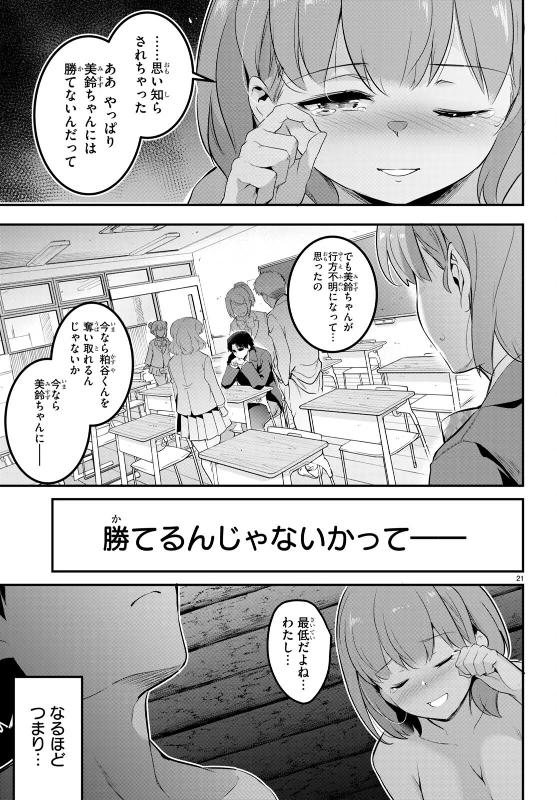 監禁王 02巻 Page.112