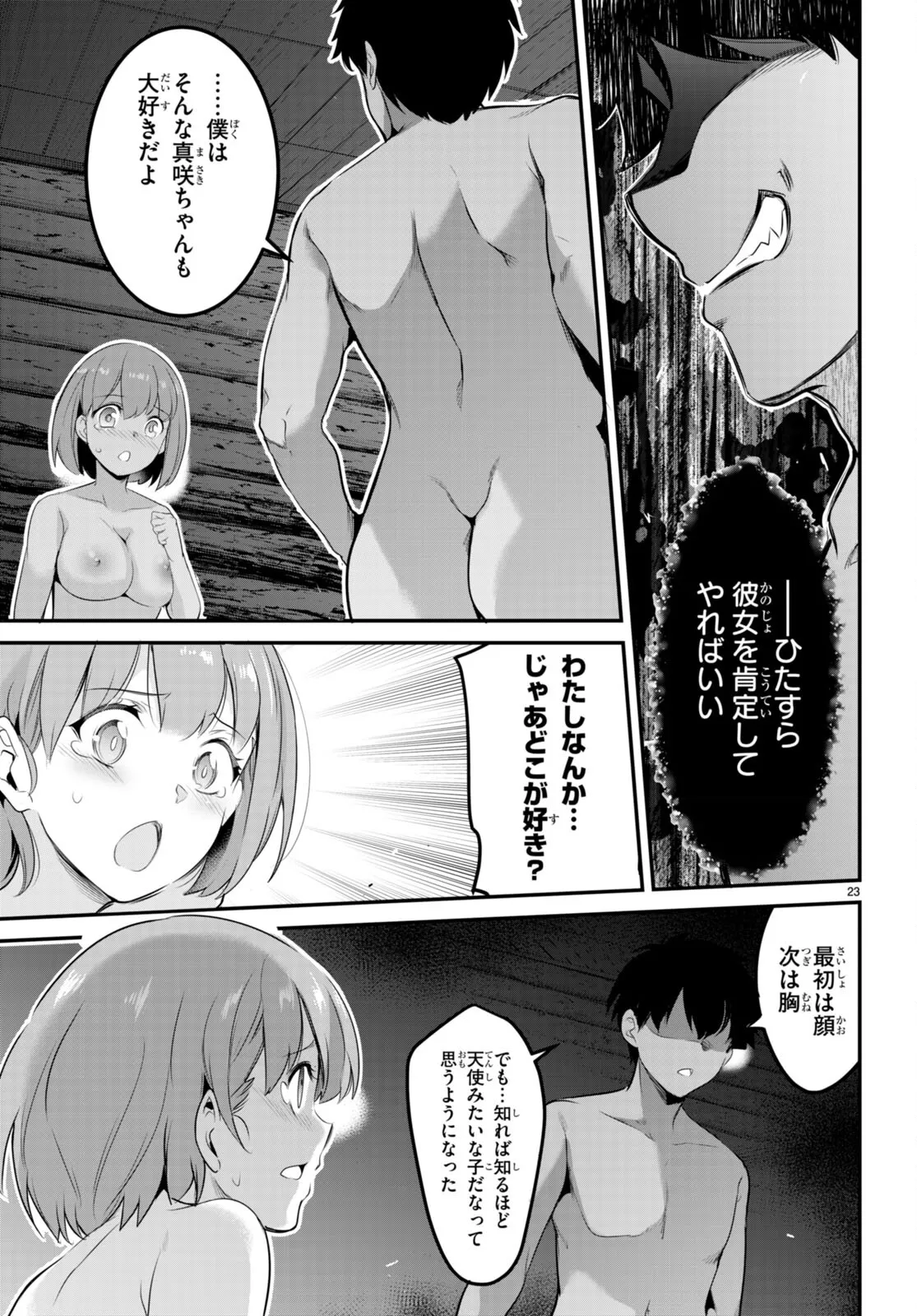 監禁王 02巻 Page.114