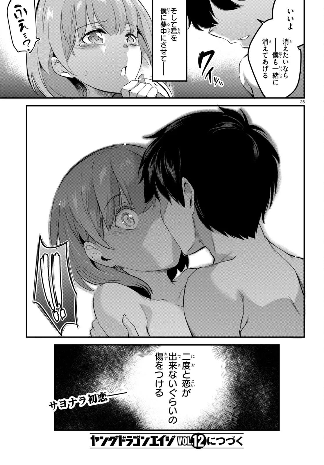 監禁王 02巻 Page.116