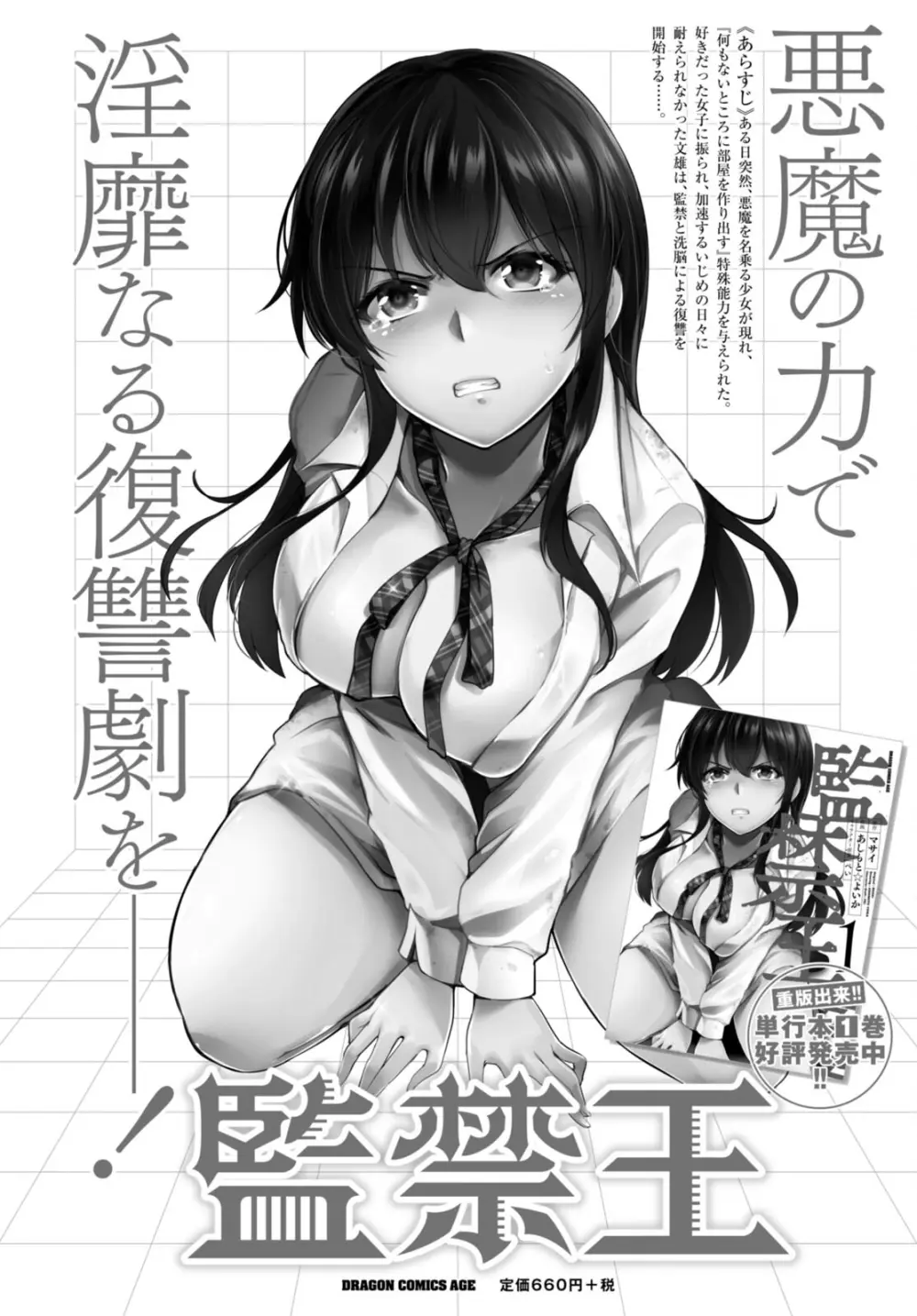 監禁王 02巻 Page.117