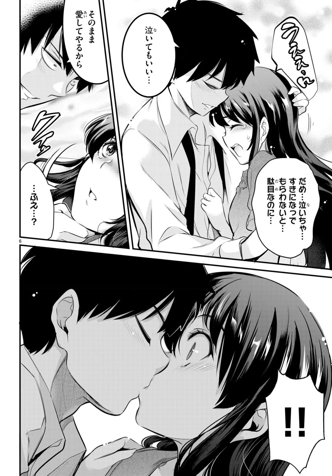 監禁王 02巻 Page.12