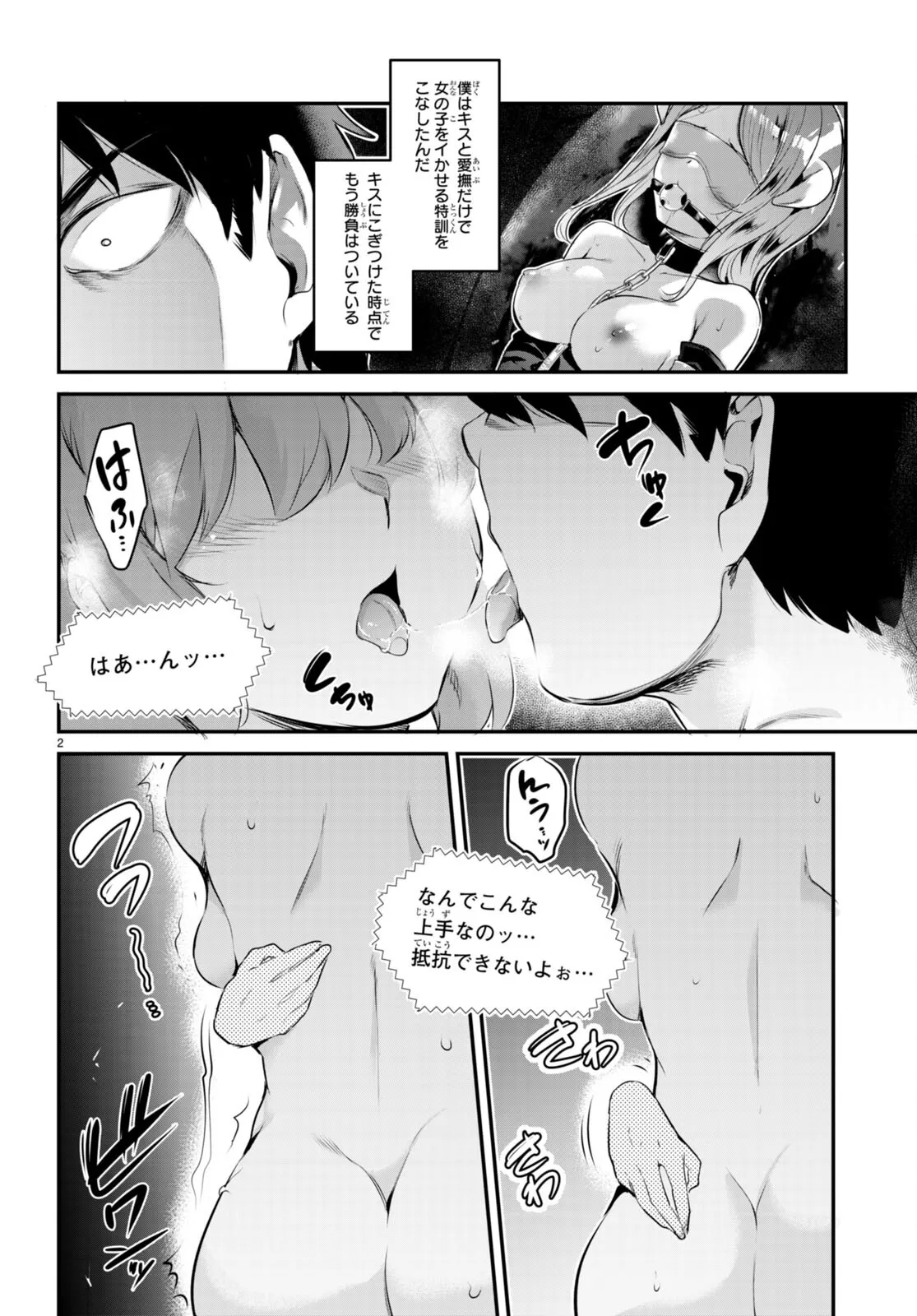 監禁王 02巻 Page.121
