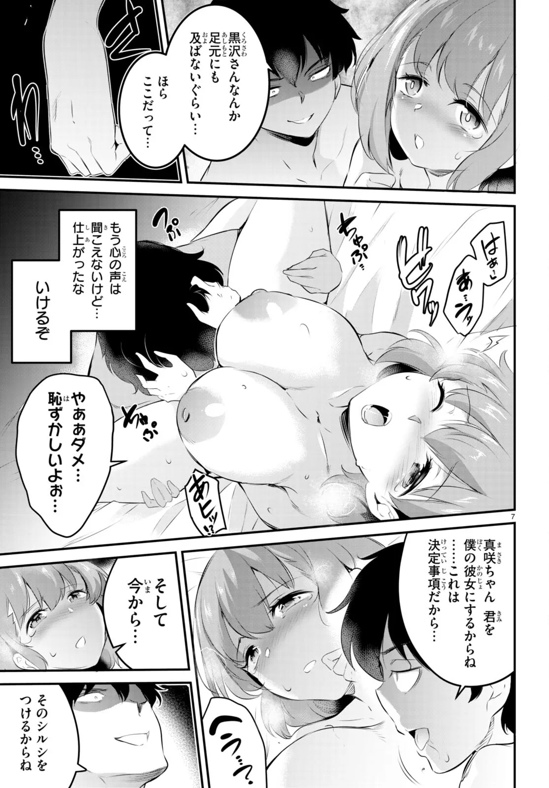 監禁王 02巻 Page.126