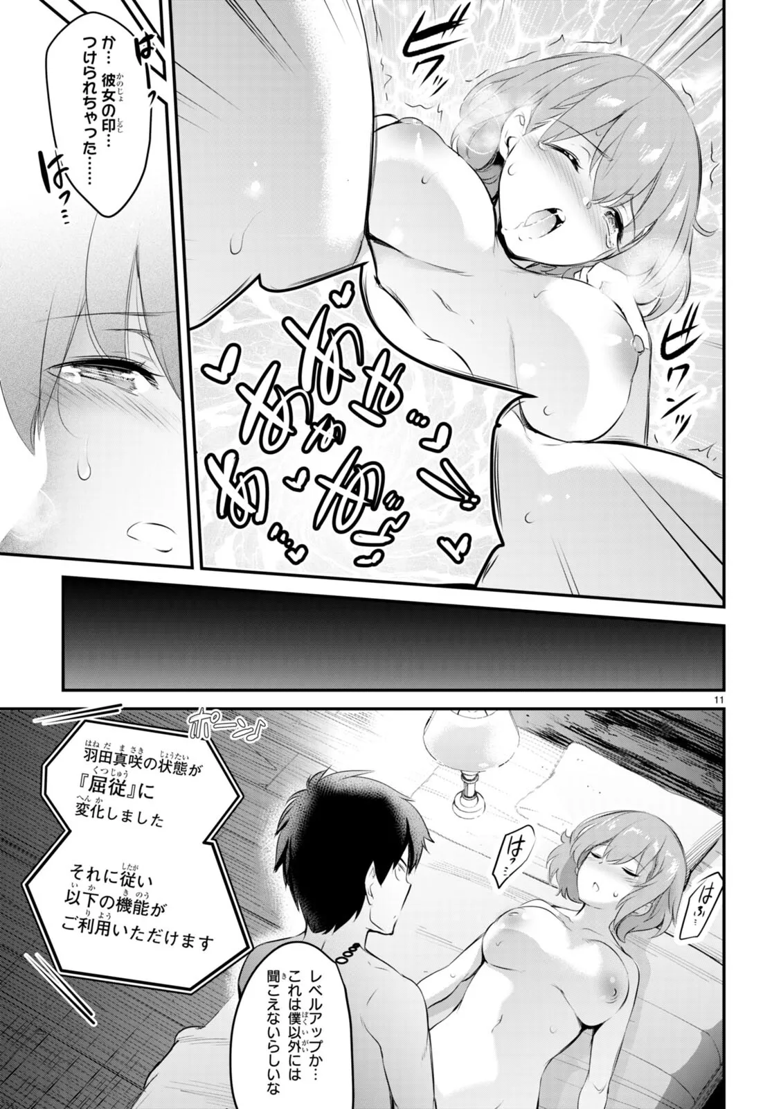 監禁王 02巻 Page.130