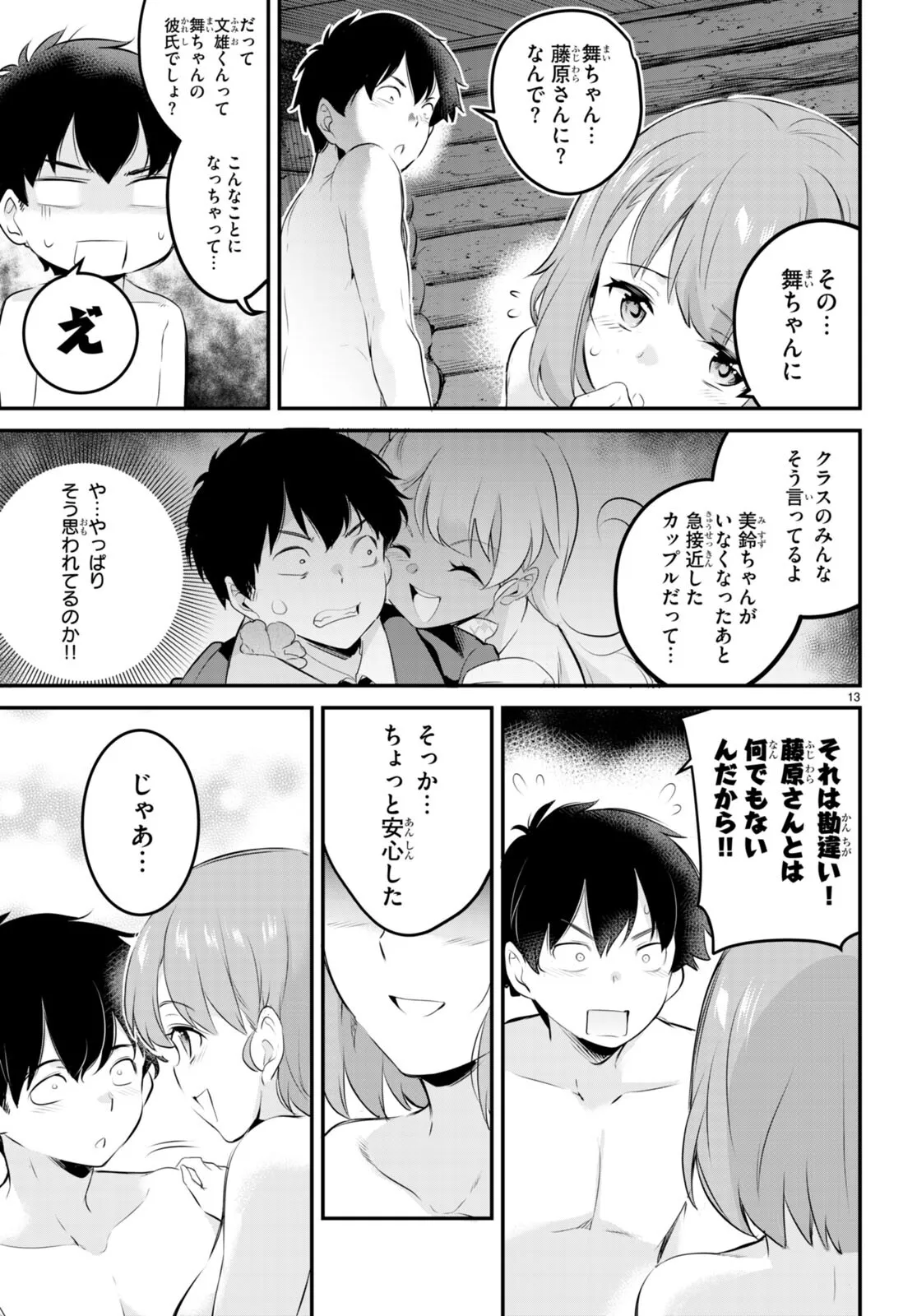 監禁王 02巻 Page.132