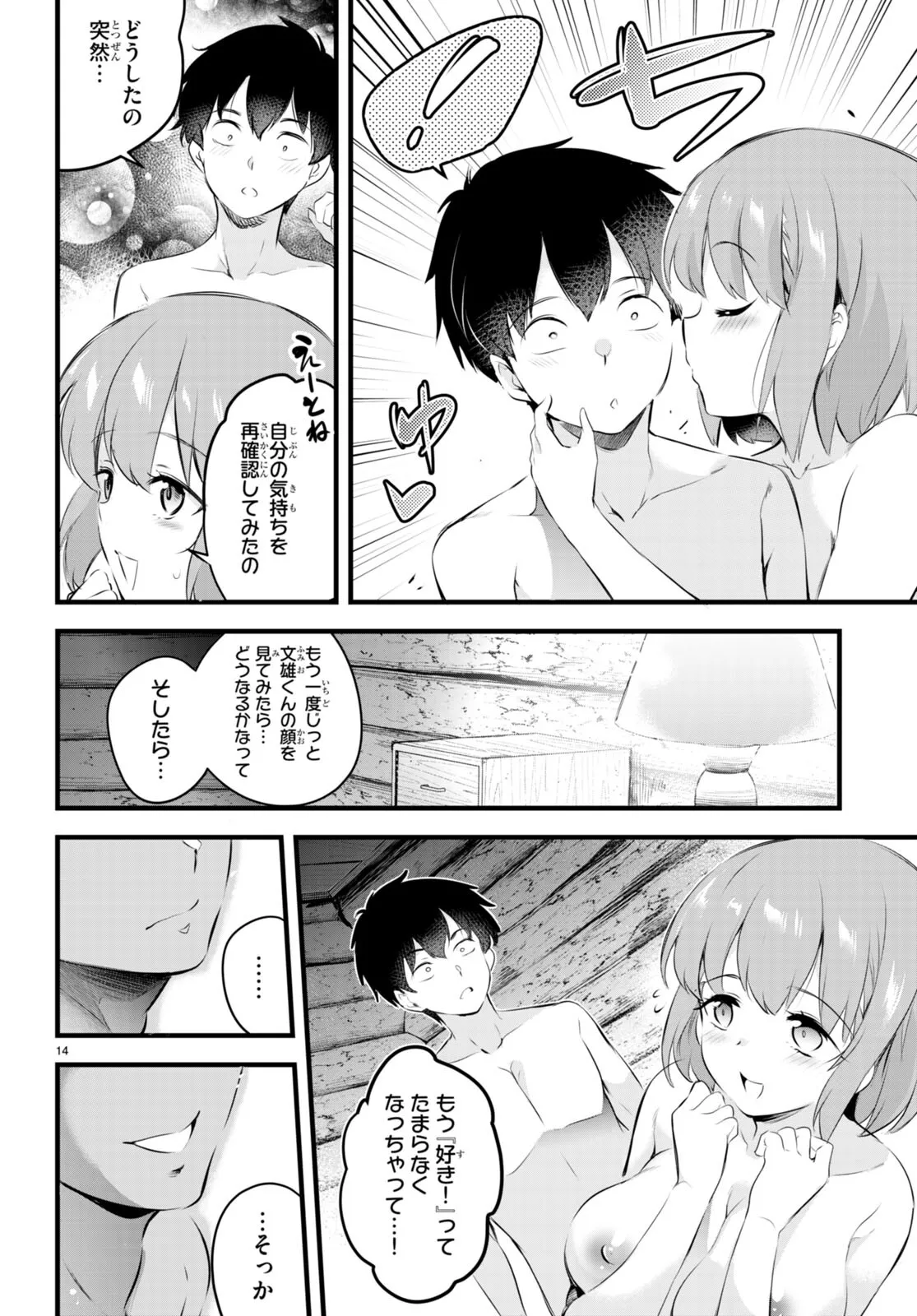 監禁王 02巻 Page.133