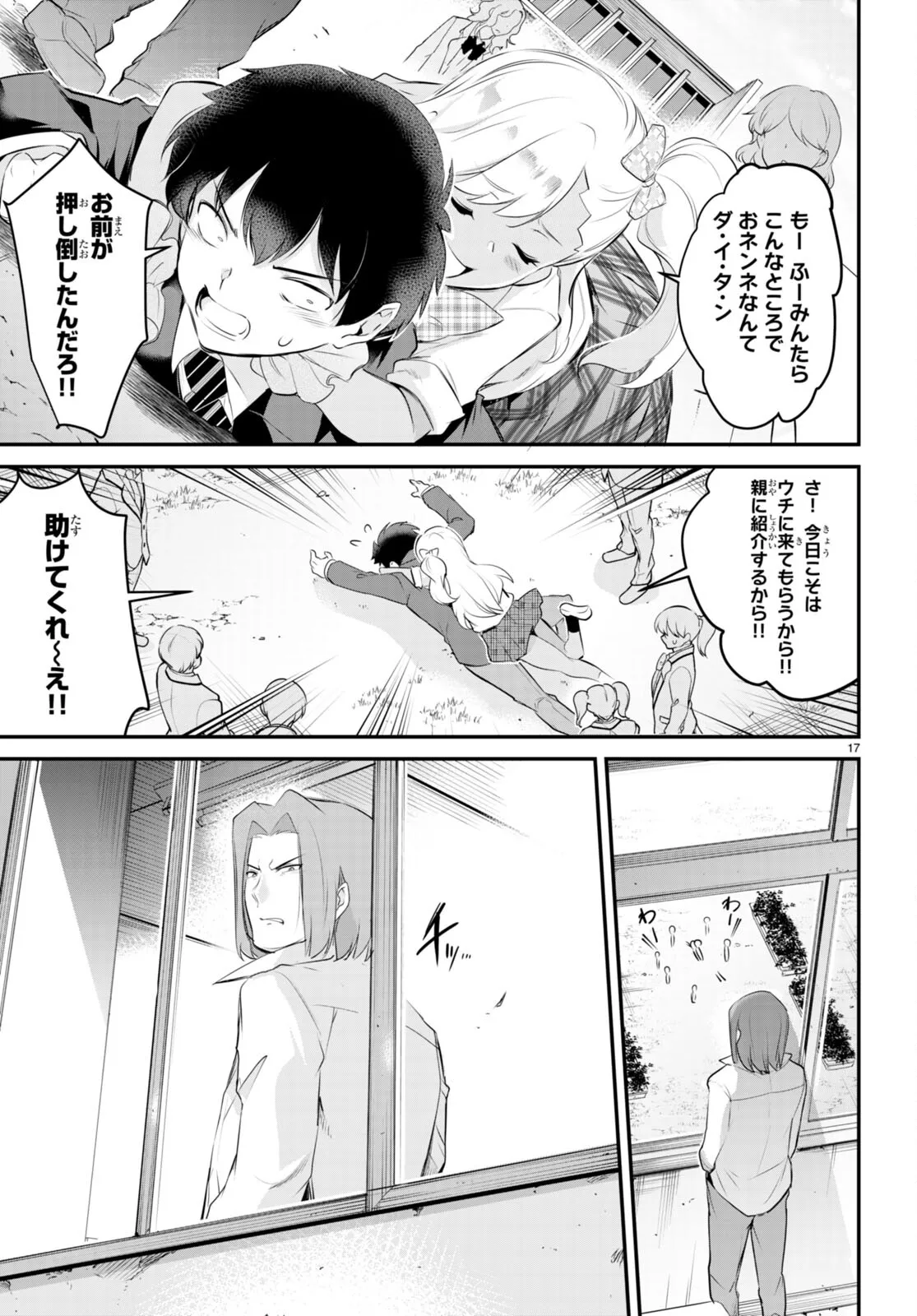 監禁王 02巻 Page.136