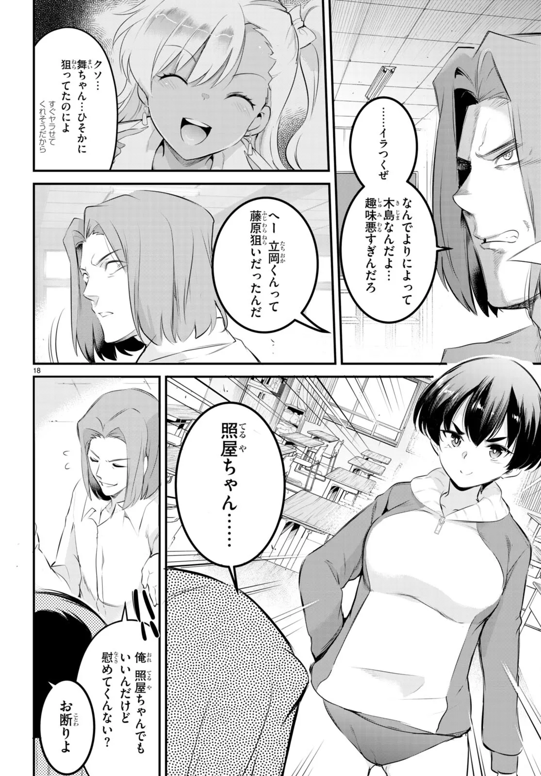 監禁王 02巻 Page.137