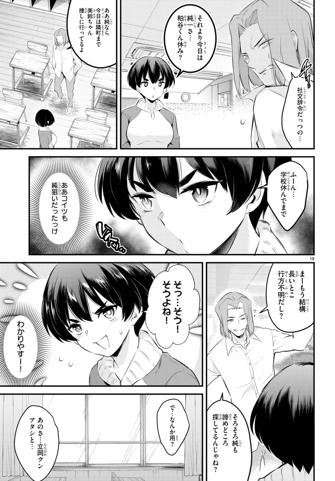 監禁王 02巻 Page.138