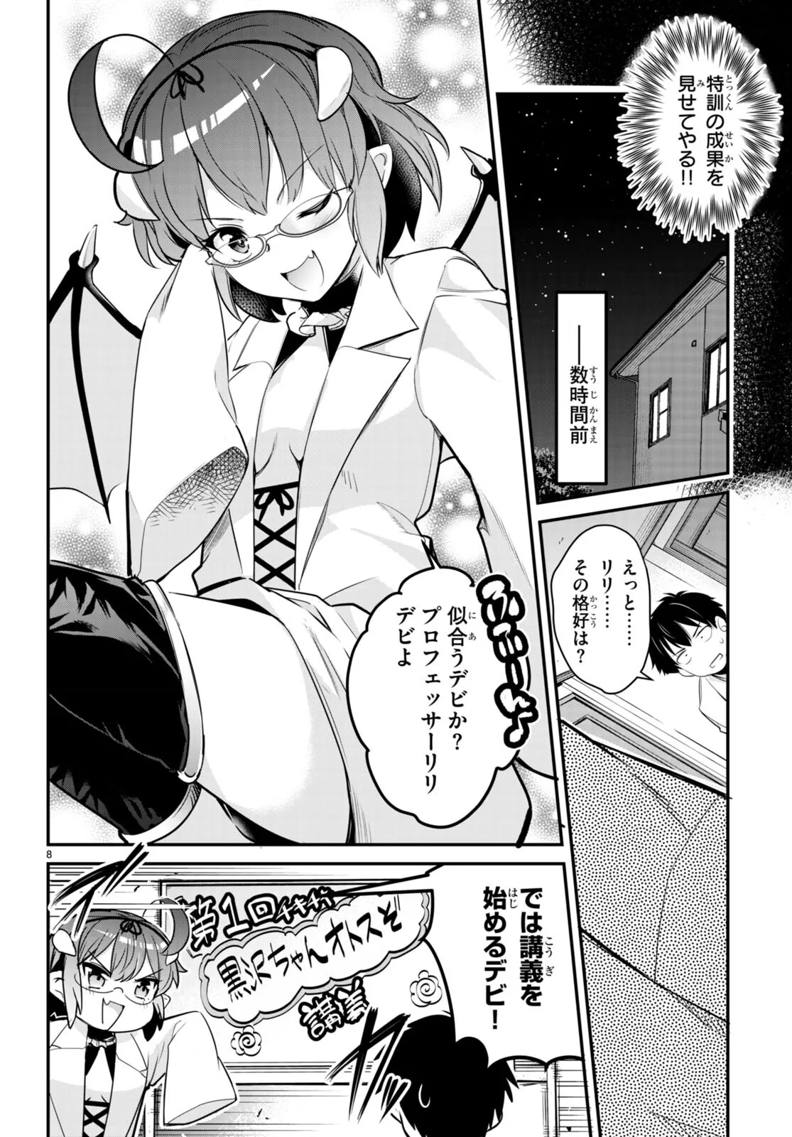 監禁王 02巻 Page.14