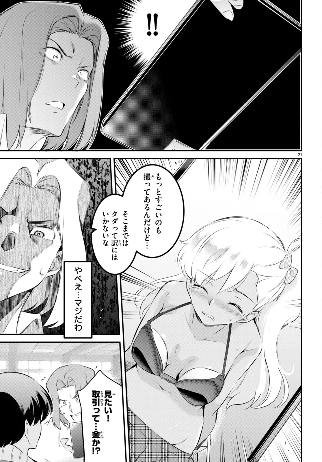監禁王 02巻 Page.140