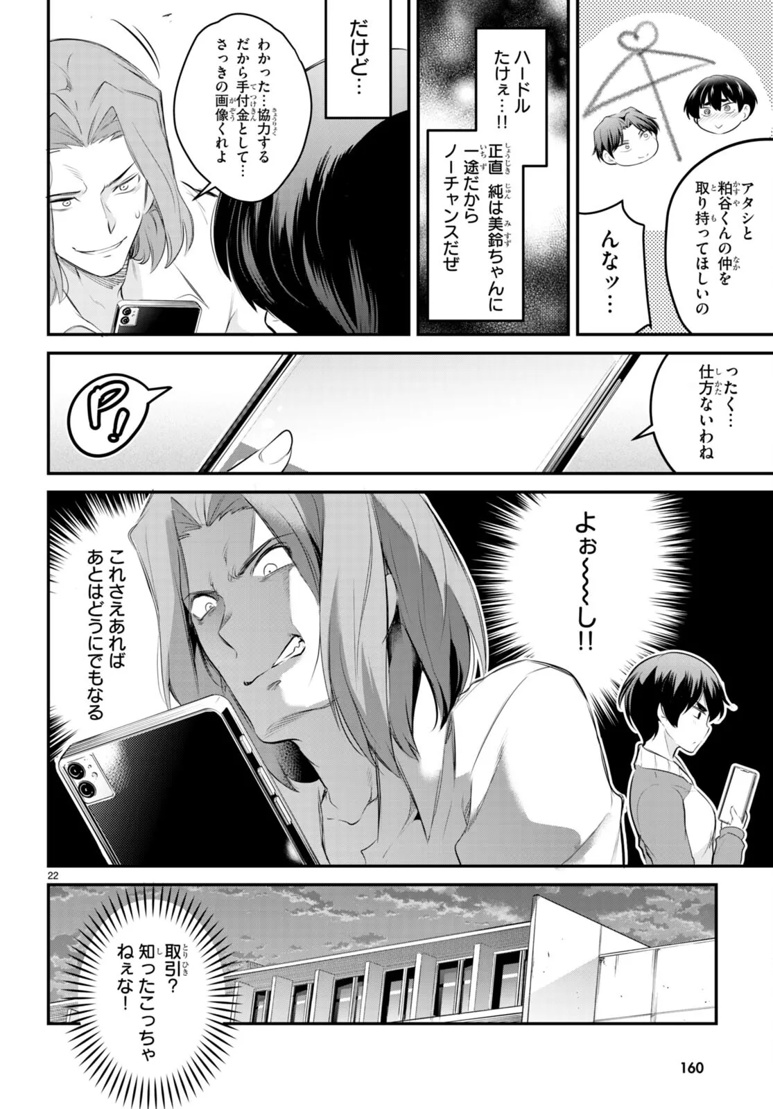 監禁王 02巻 Page.141