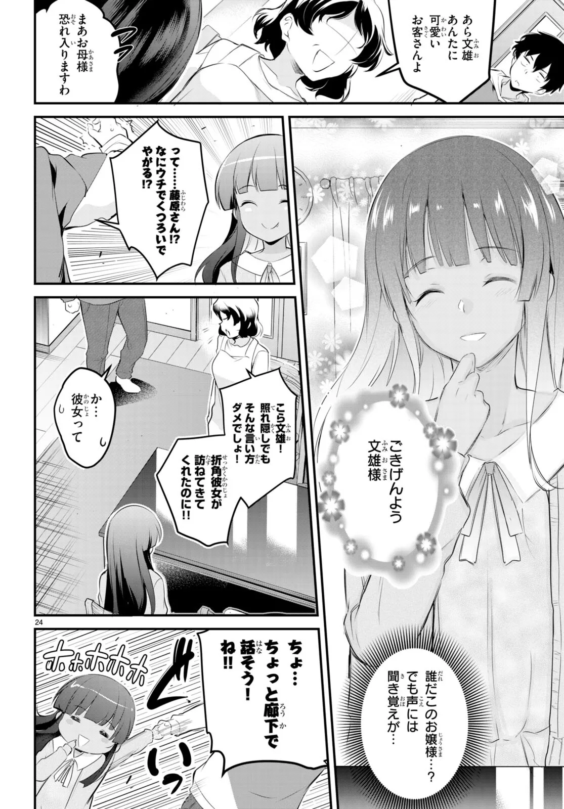 監禁王 02巻 Page.143
